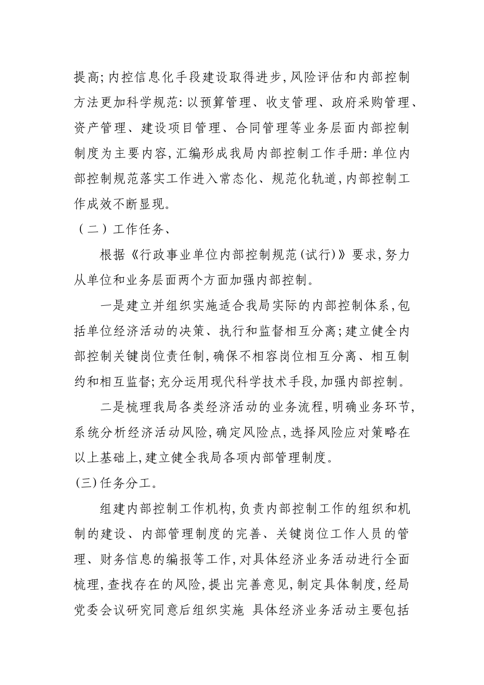 行政事业单位内部控制工作实施方案.docx_第2页