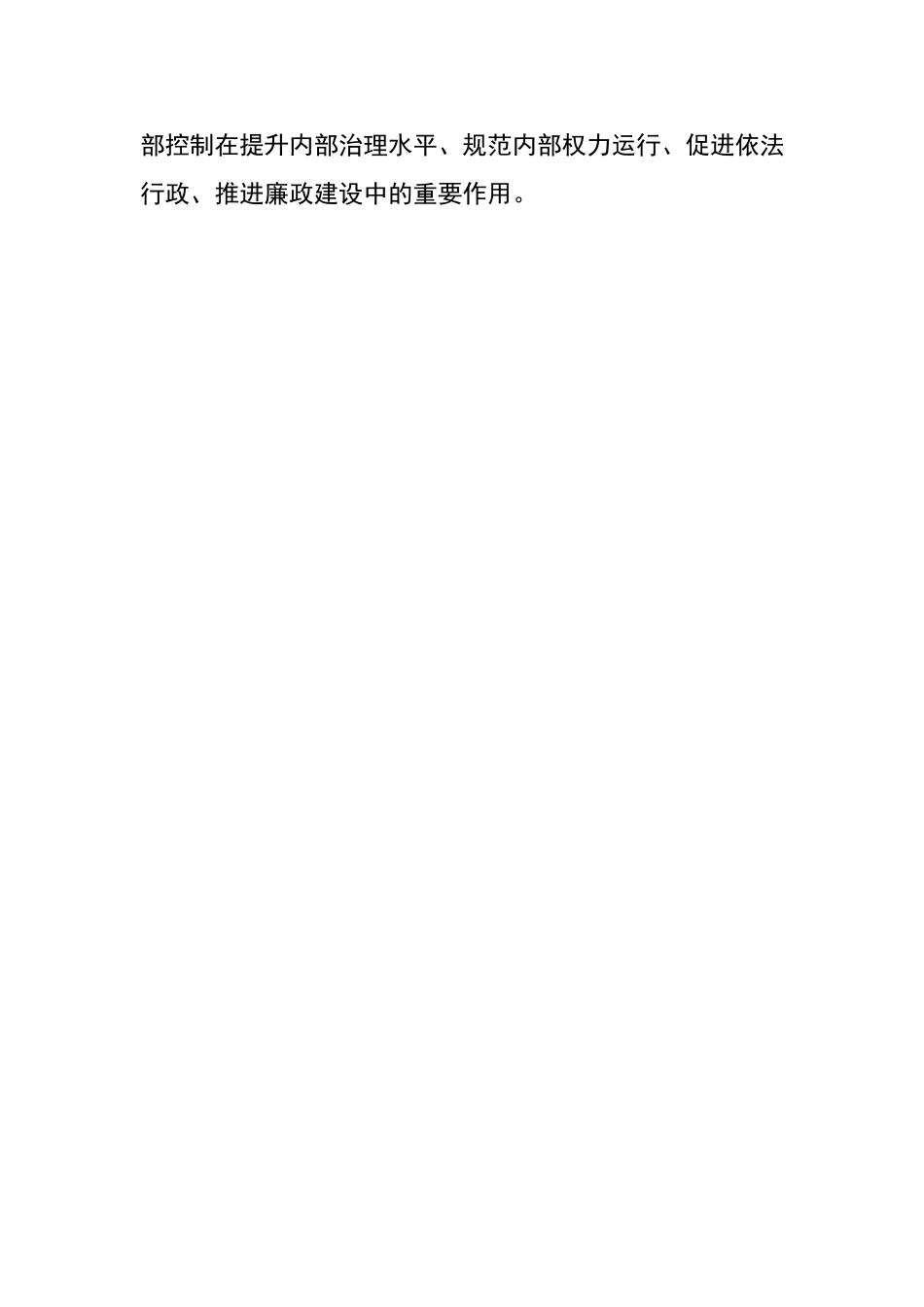 内部控制工作小组会议记录.doc_第2页