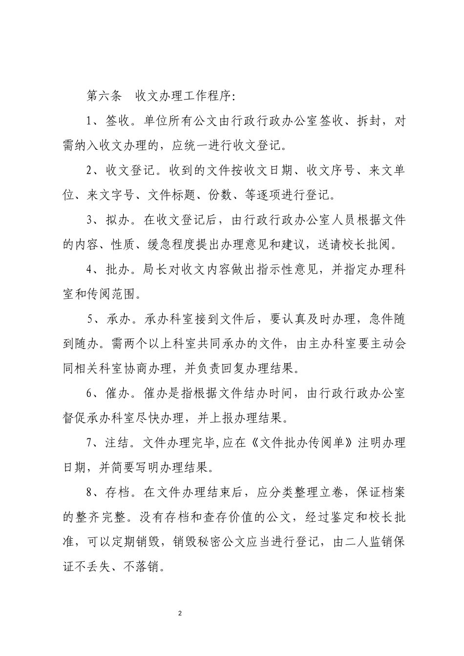 收发文件管理制度.docx_第2页