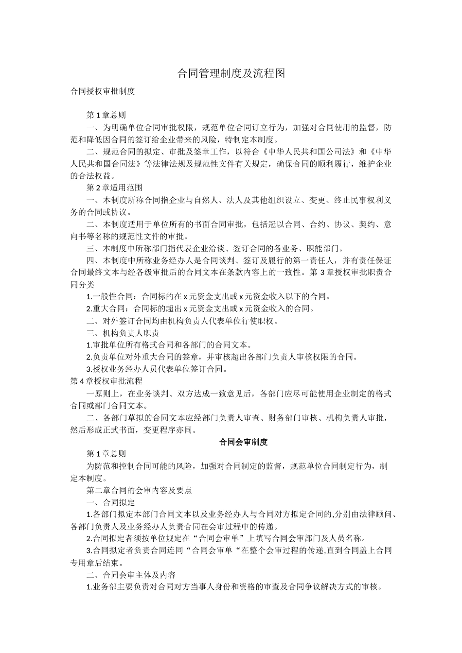 业务制度 -合同管制制度.docx_第1页
