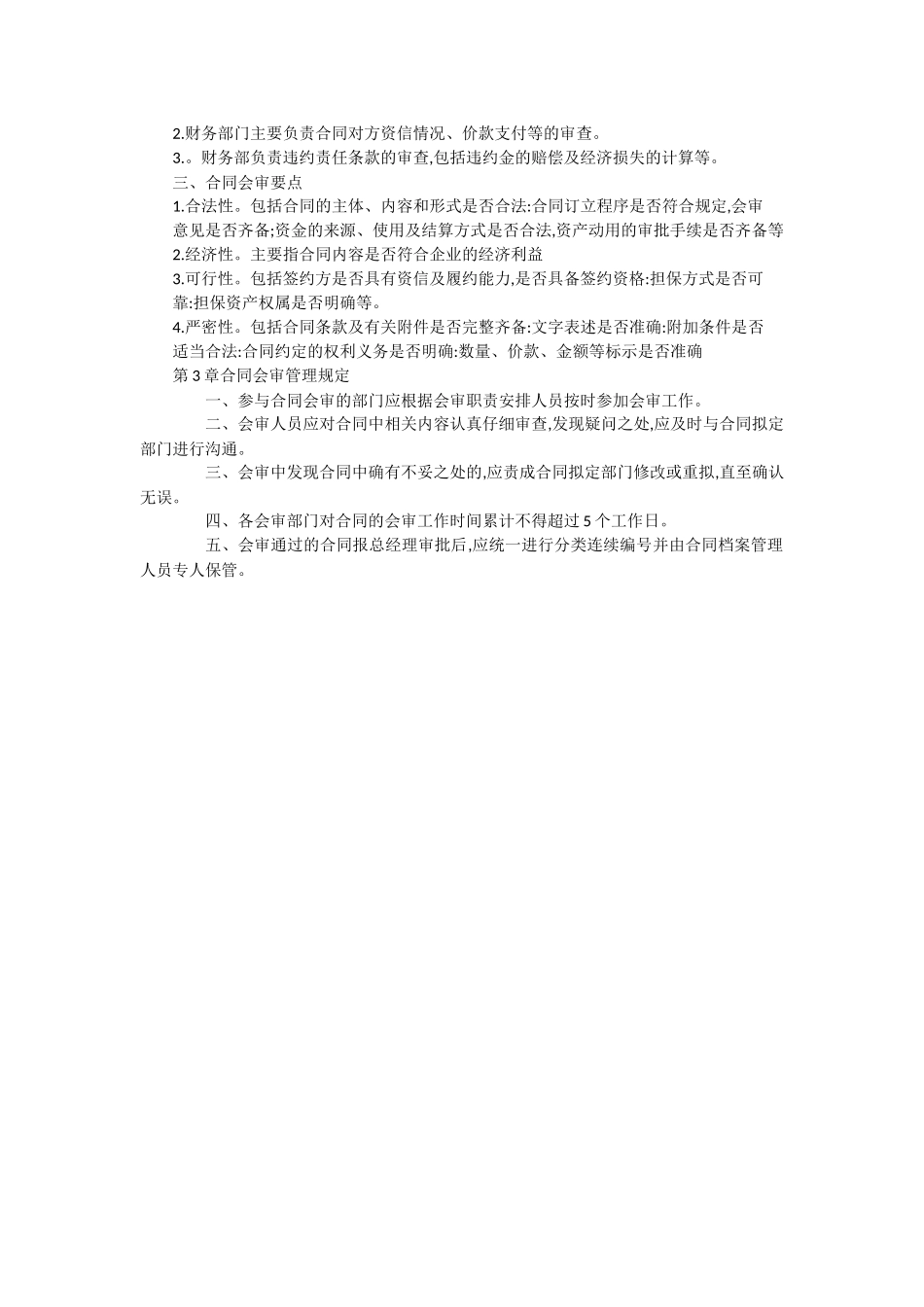 业务制度 -合同管制制度.docx_第2页