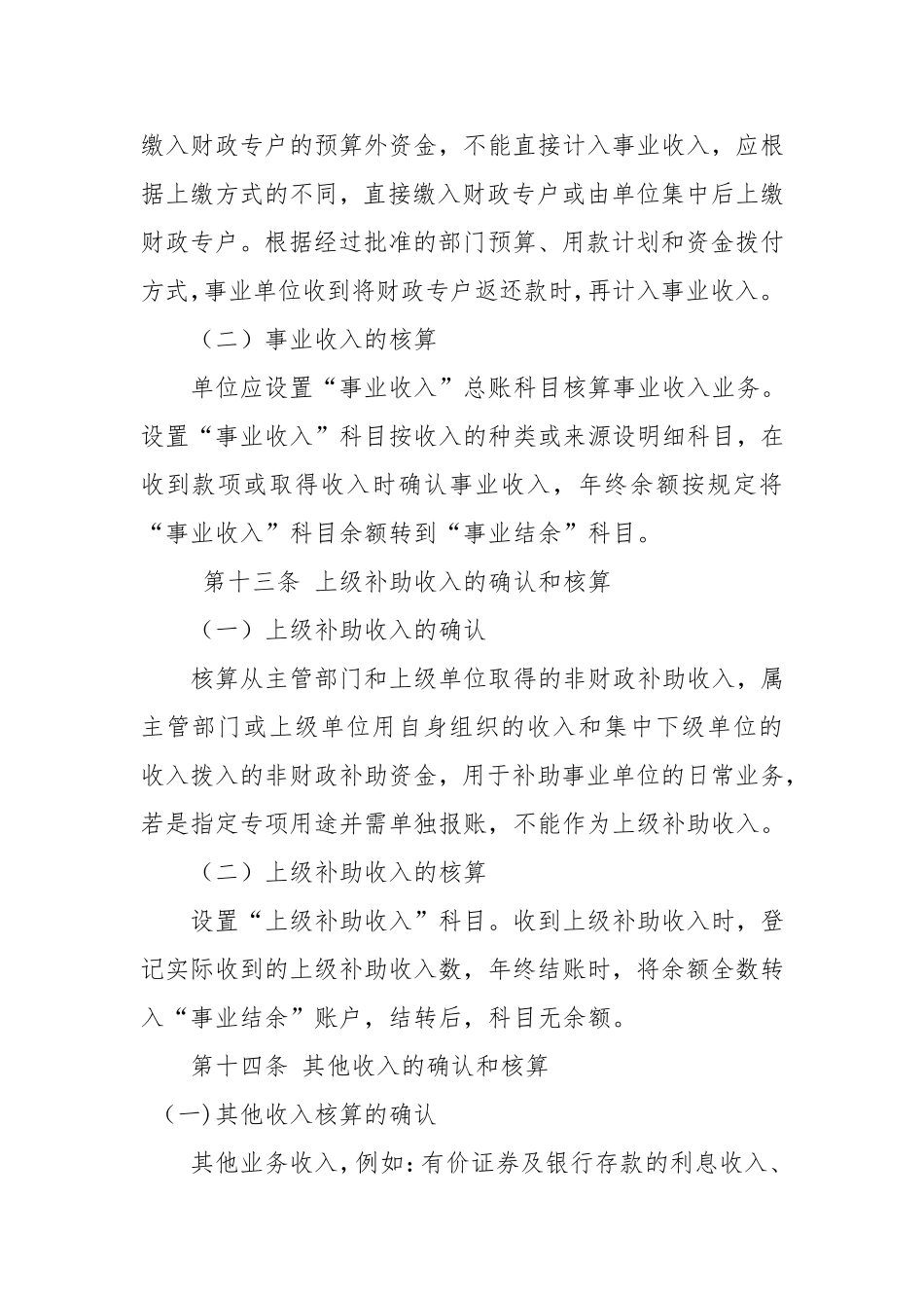 业务制度-收入管理制度.doc_第3页