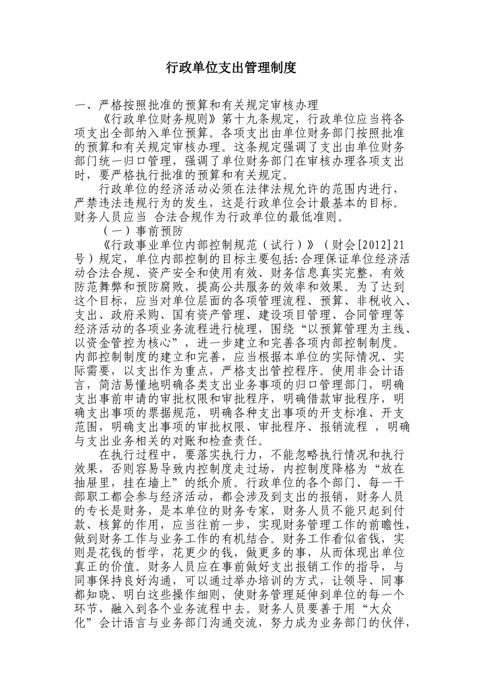 业务制度-支出管理制度.doc_第1页