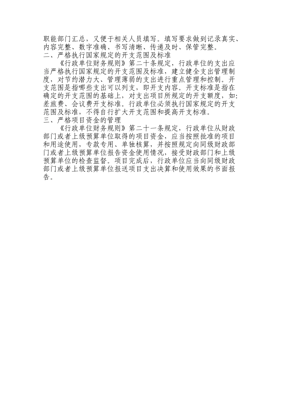 业务制度-支出管理制度.doc_第3页