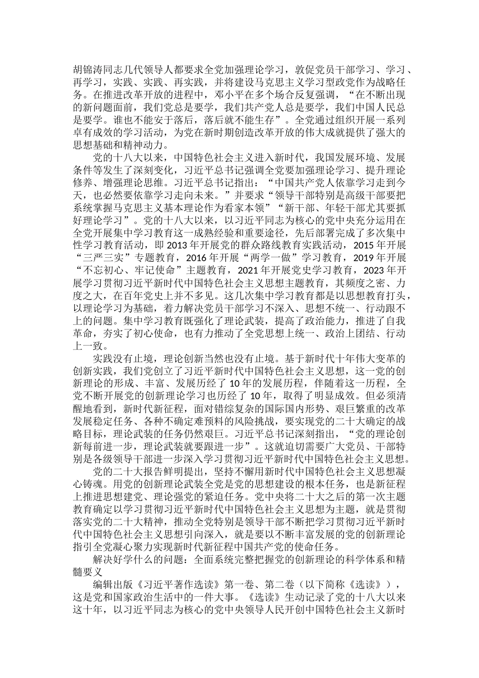 真正把马克思主义看家本领学到手原文.docx_第2页