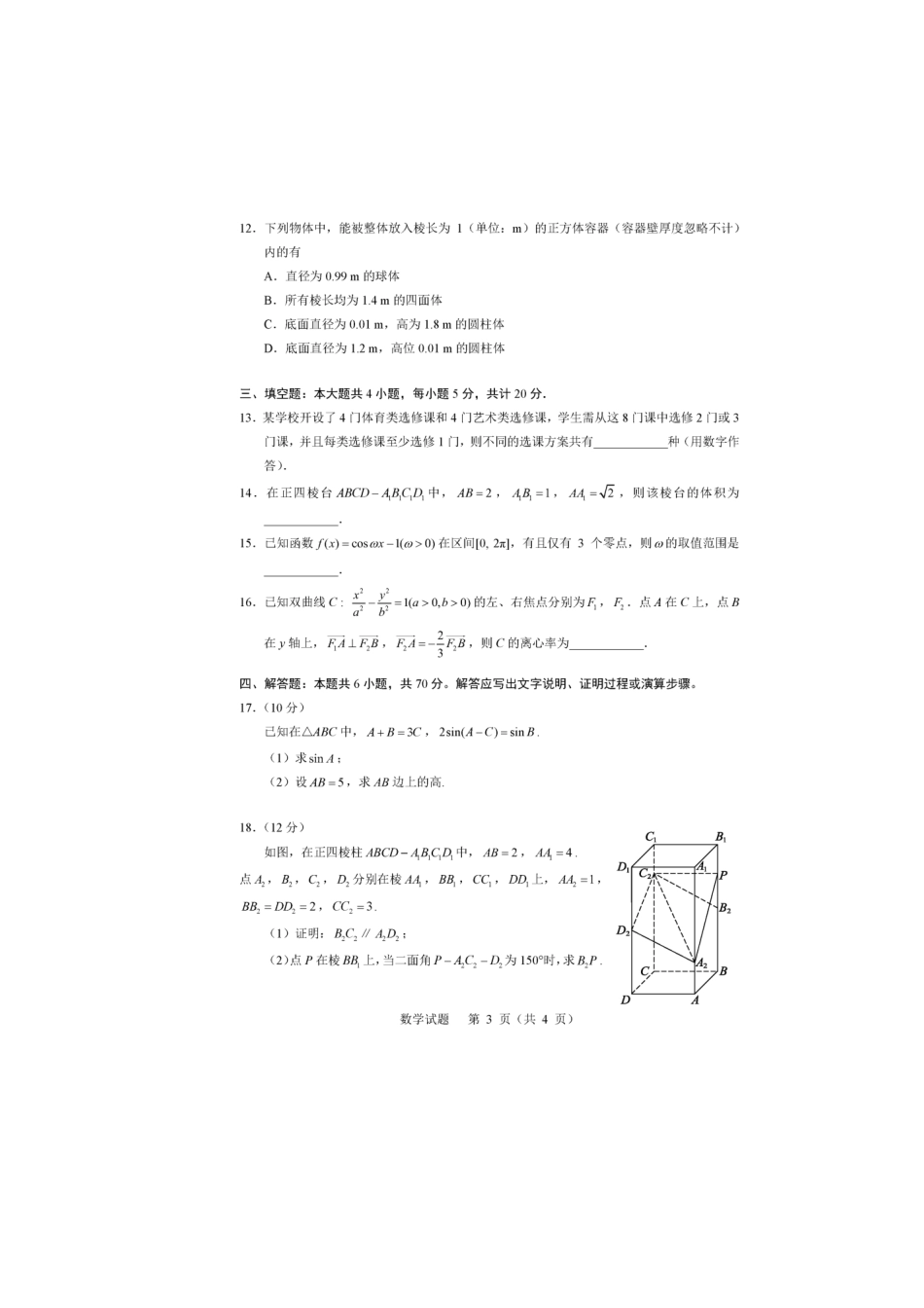 2023高考数学真题答案.docx_第3页