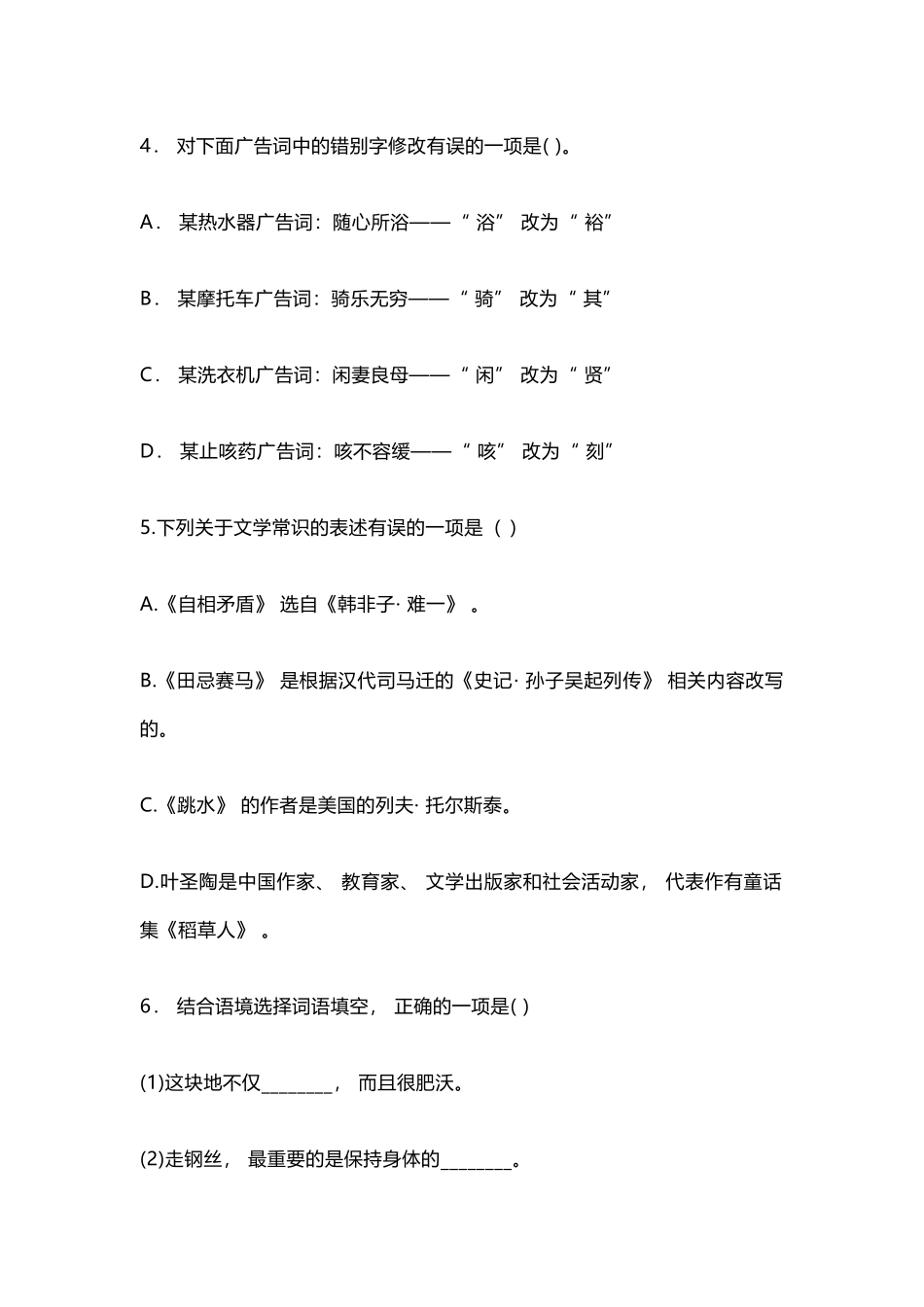 部编版五年级语文下册期末预测试卷含答案.docx_第2页
