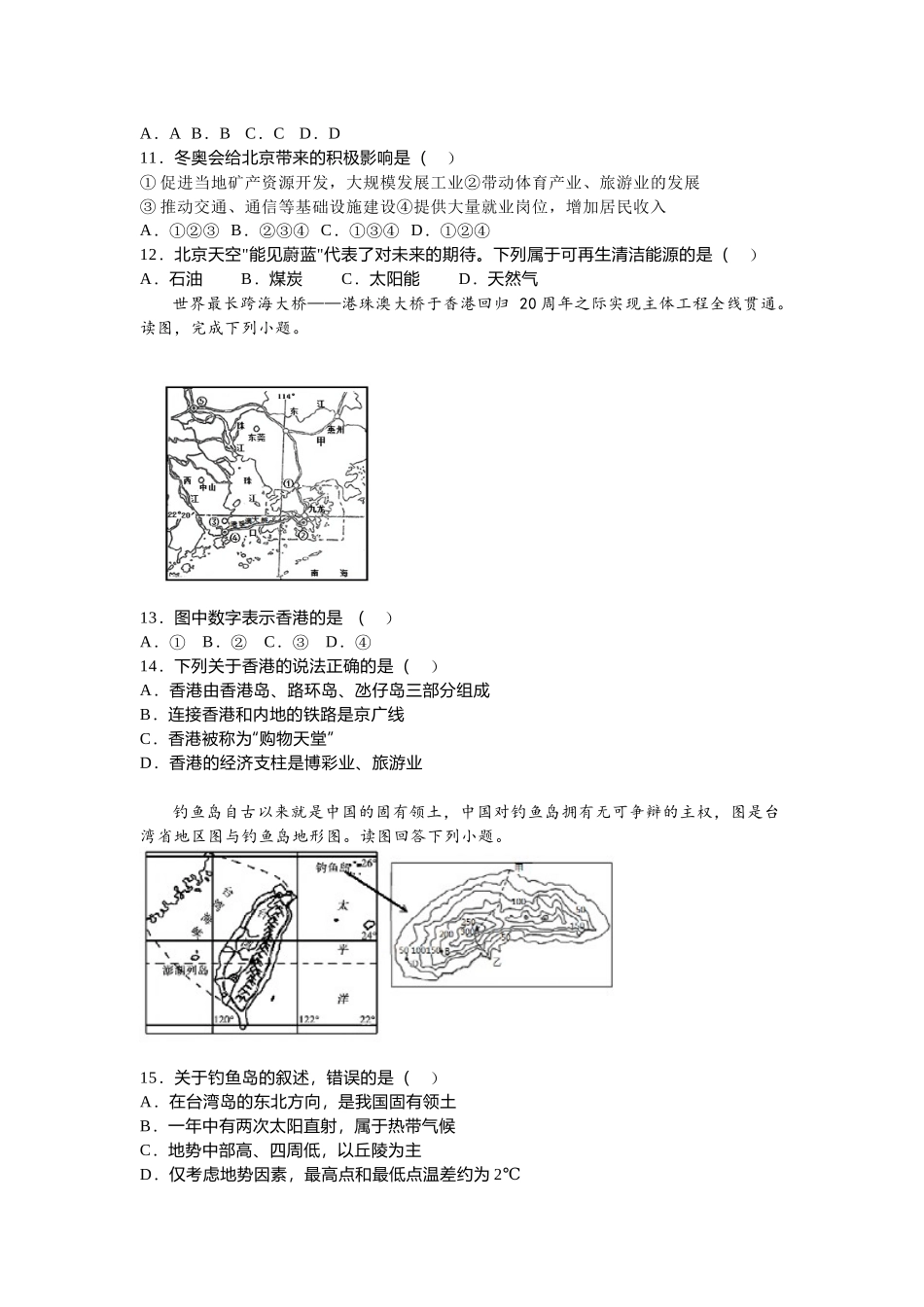 2023初中地理八下期末复习测试卷含解析.docx_第3页