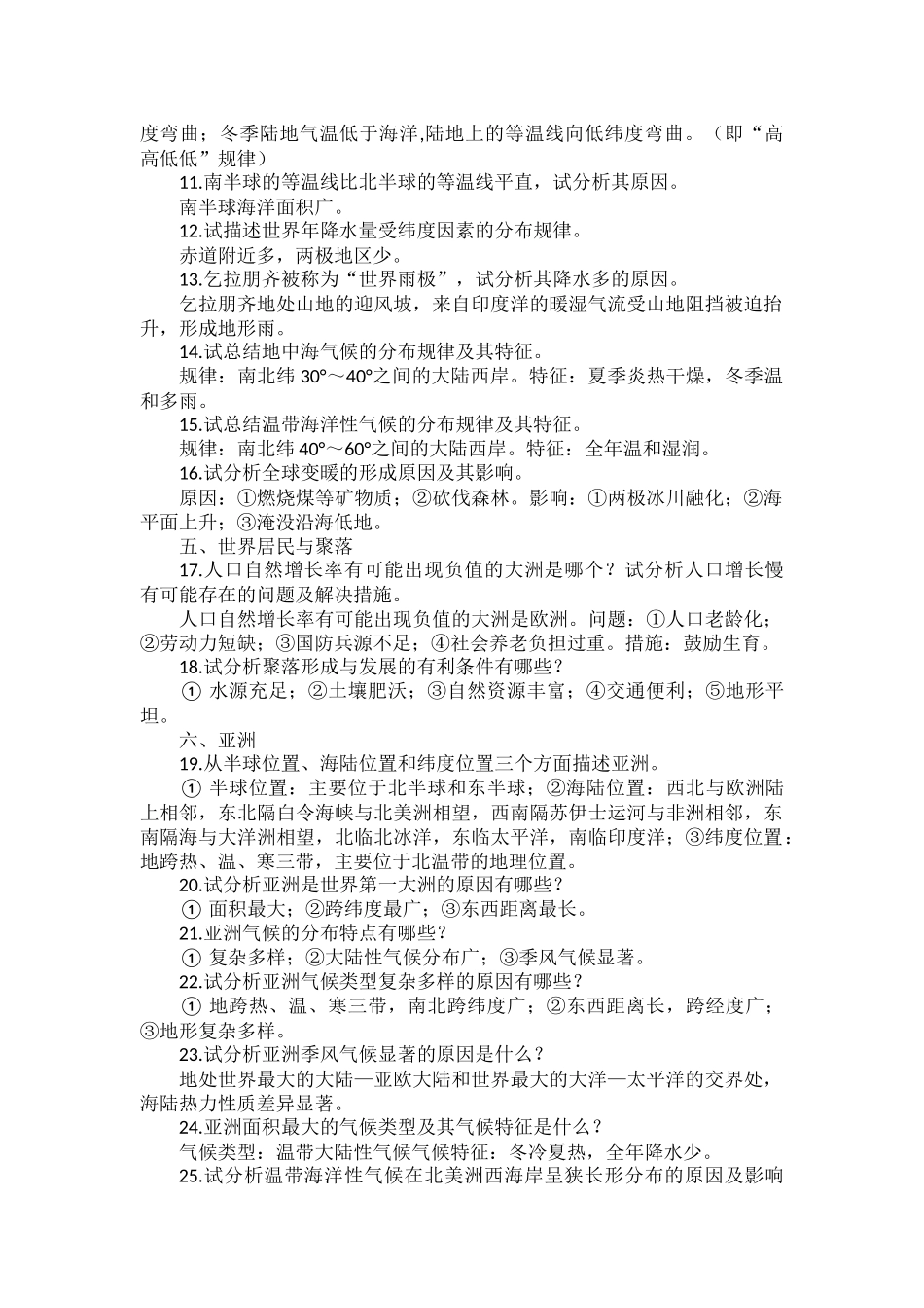 初中地理必考简答题汇总.docx_第2页