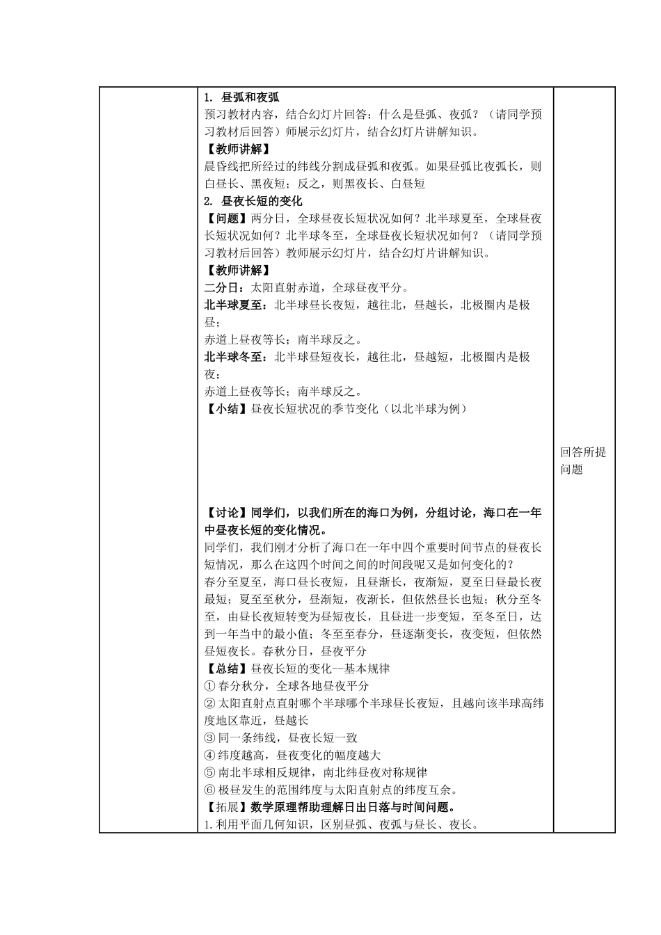 高中地理《地球公转的意义》教学设计.docx_第2页