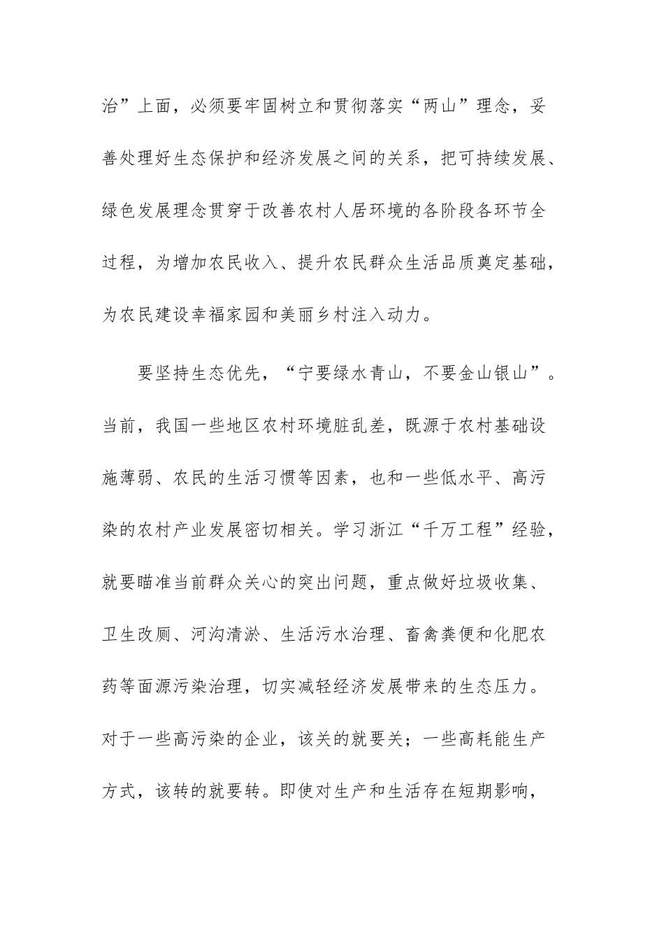 四篇：2023年“千万工程”、“浦江经验”经验案例学习心得体会研讨发言材料参考范文.docx_第3页