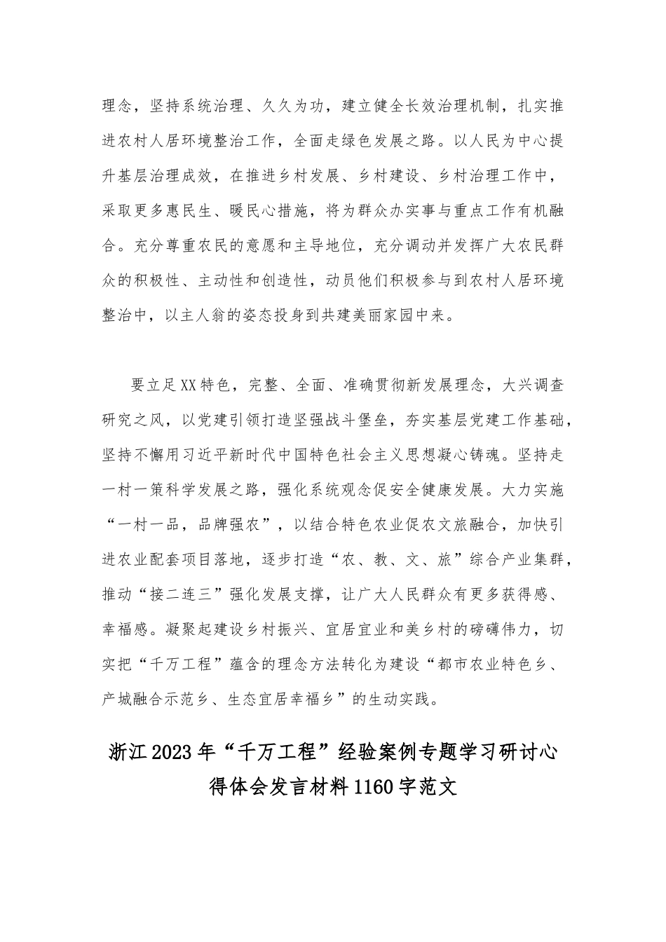 2023年浙江“千万工程”经验案例专题学习研讨心得体会发言材料5份（word版可编辑）.docx_第3页