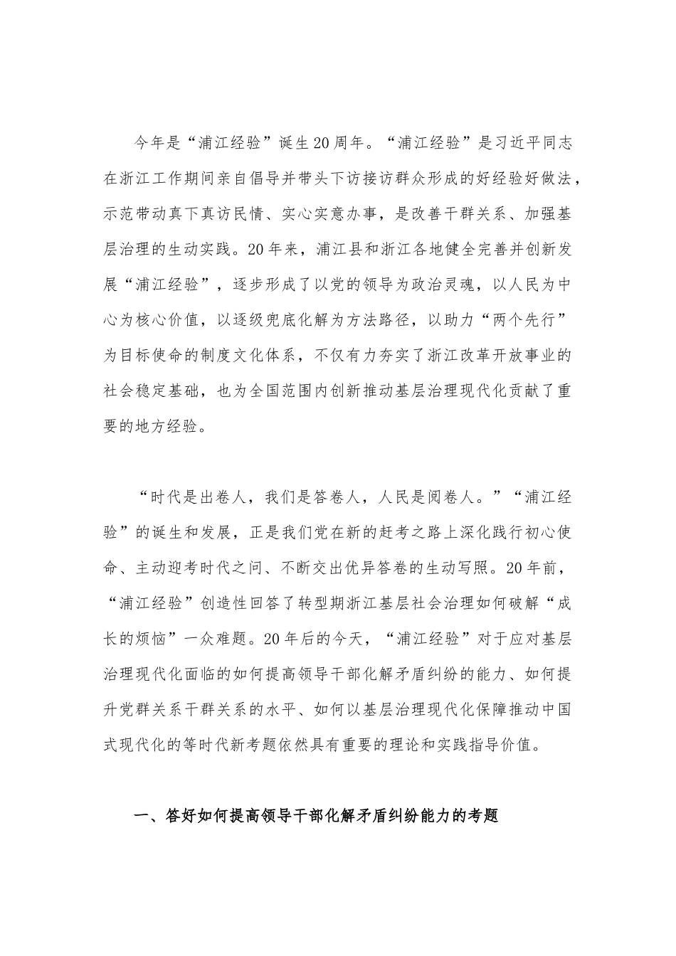 2023年学习“千万工程”和“浦江经验”专题心得体会研讨发言稿、党课学习材料、心得体会【5篇】word版供参考.docx_第2页