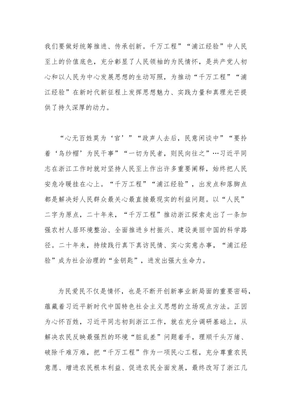浙江2023年“千万工程”“浦江经验”经验案例专题学习研讨学习材料5篇（word可编辑版）供参考.docx_第2页