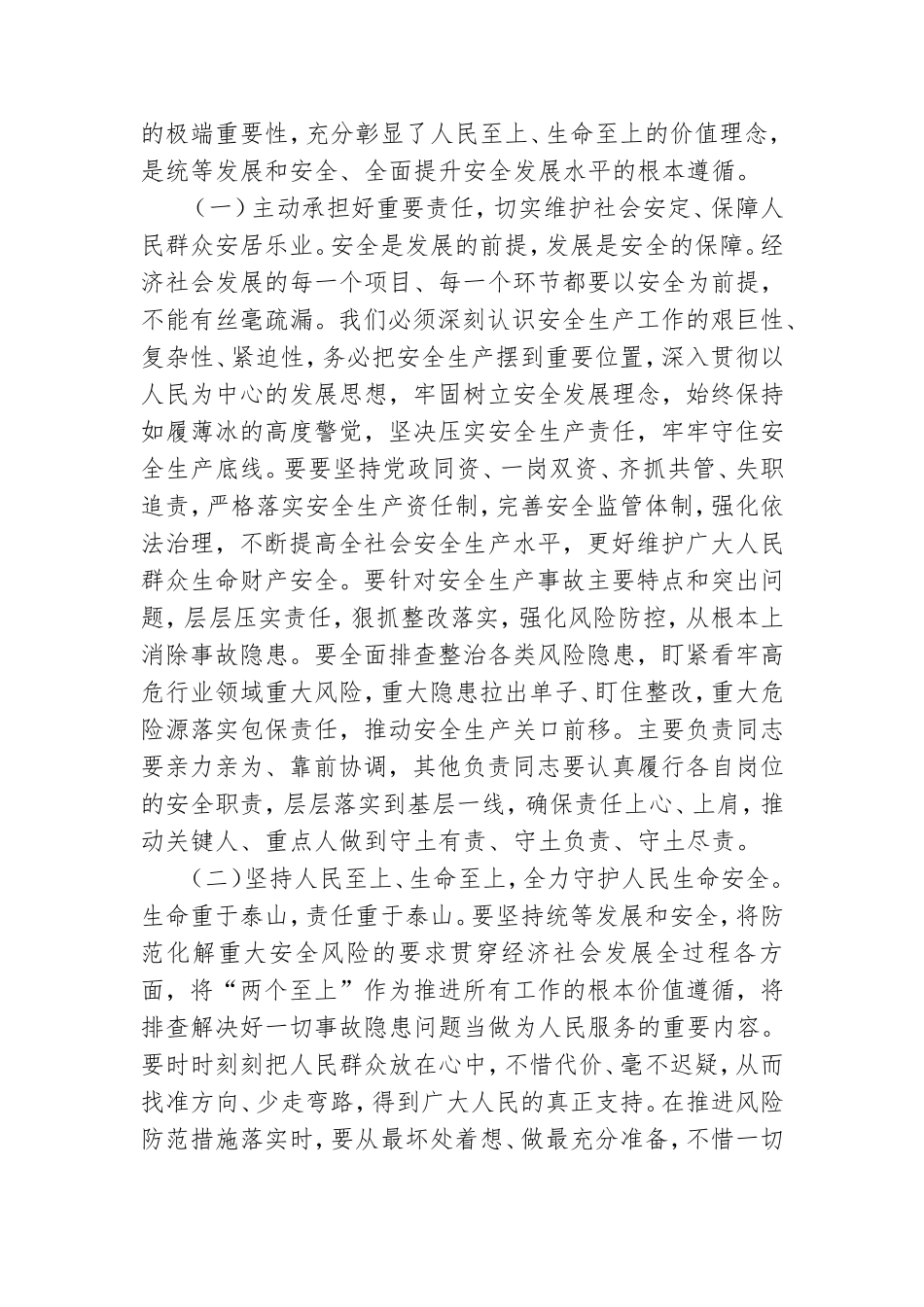 2023年安全生产月主题宣传宣讲稿.doc_第2页