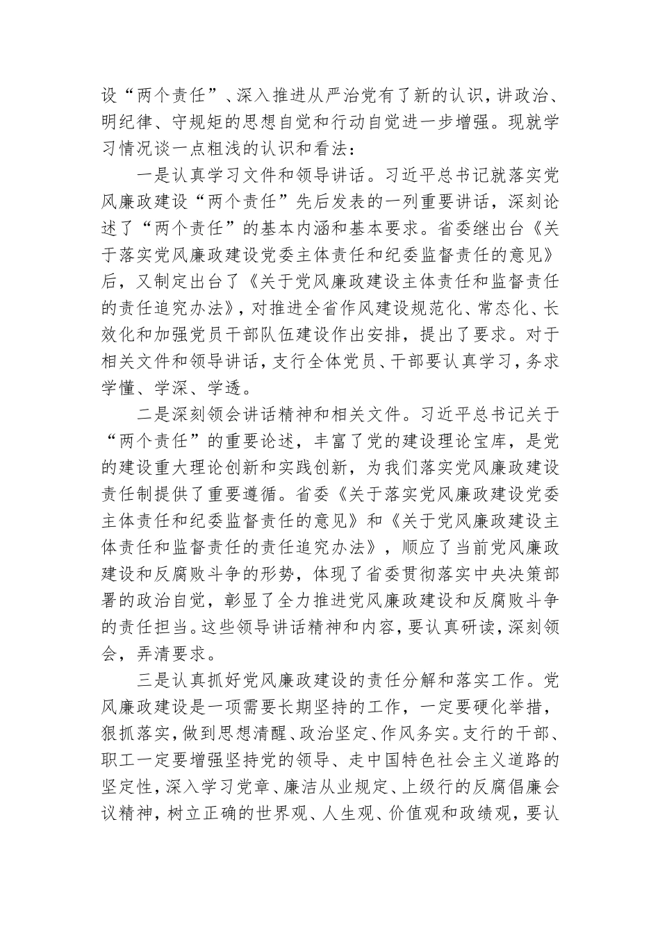 国企书记在2023年落实两个责任座谈会上的讲话范文六篇.doc_第3页