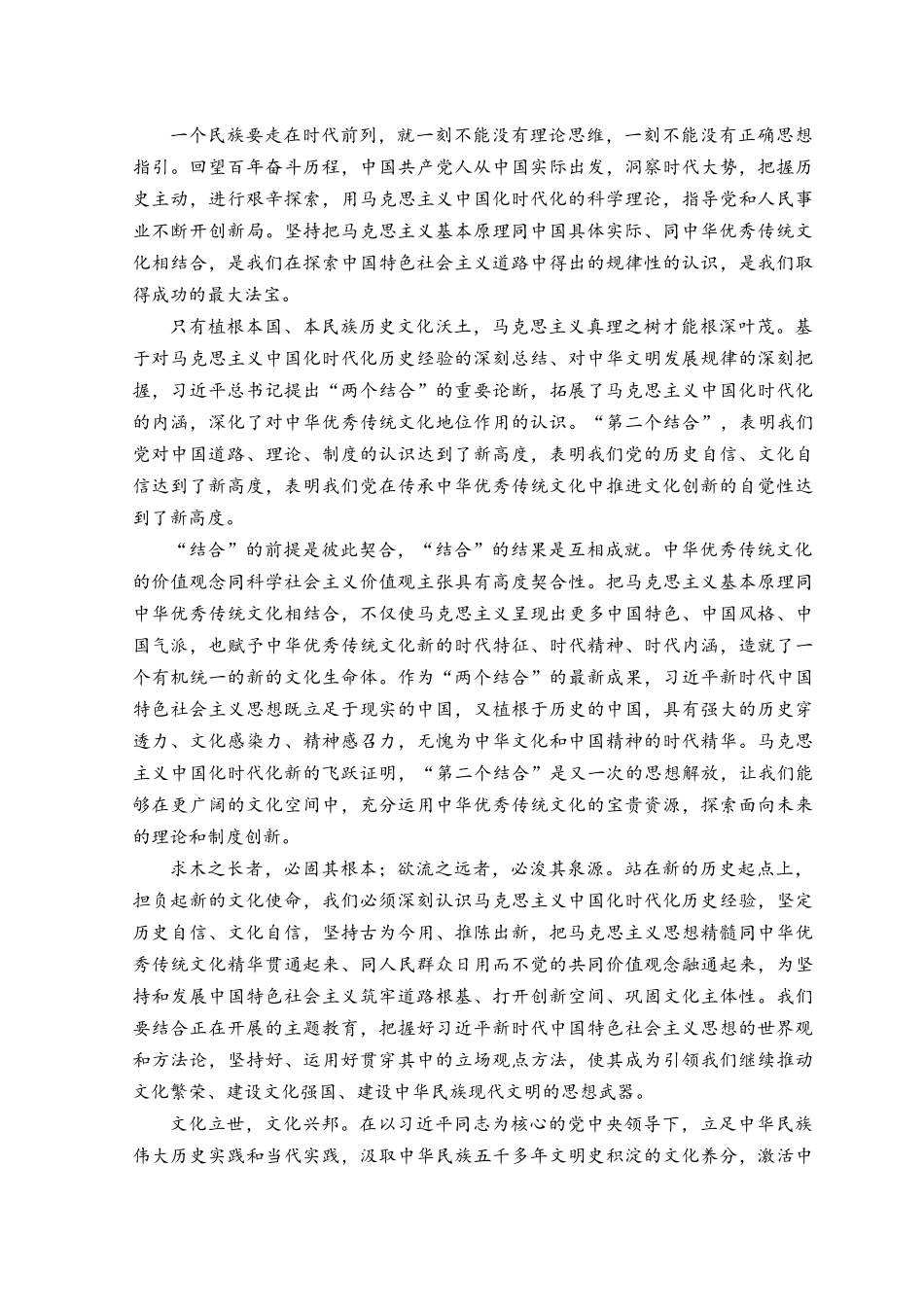 （3篇）学习在文化传承发展座谈会上讲话精神“两个结合”重要论断心得体会.docx_第3页