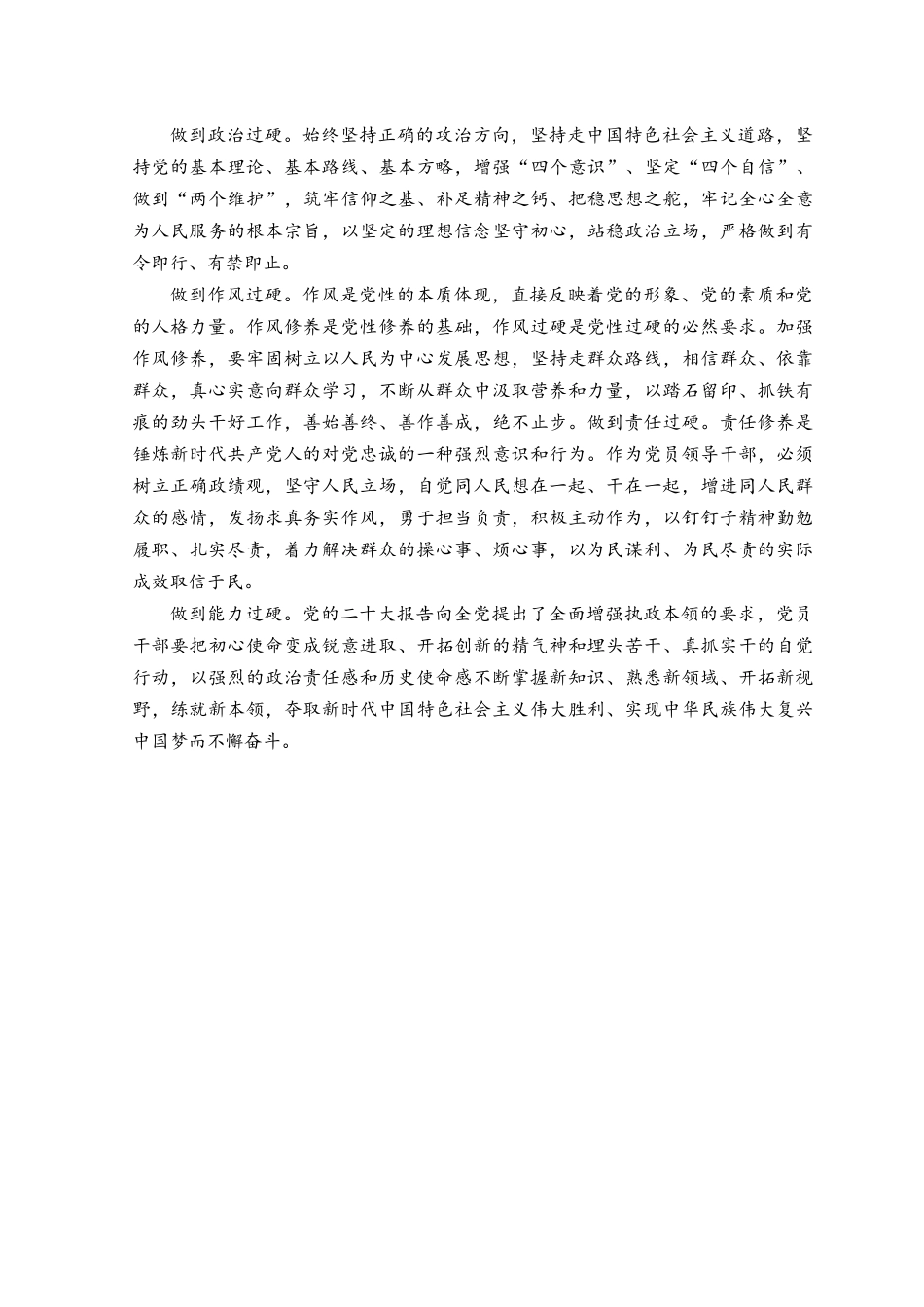 2023年学习践行在内蒙古巴彦淖尔考察重要讲话心得体会.docx_第3页
