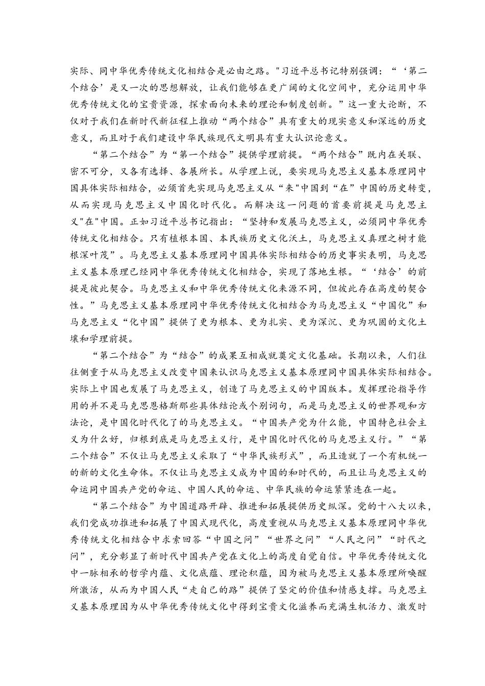 （2篇）2023年在文化传承发展座谈会上发表重要讲话学习心得体会.docx_第3页
