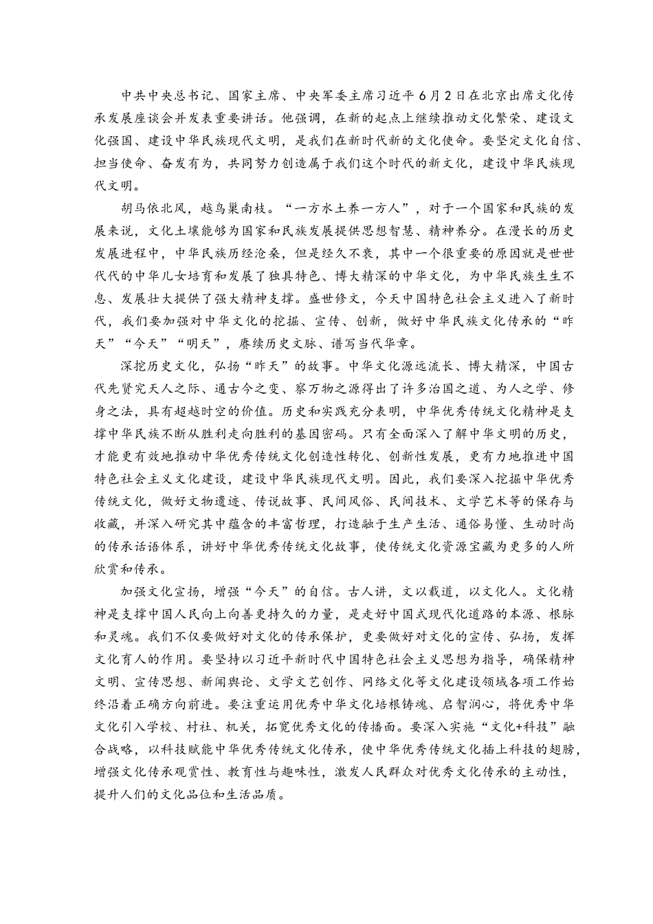 （3篇）2023年在文化传承发展座谈会上发表重要讲话学习心得体会.docx_第3页