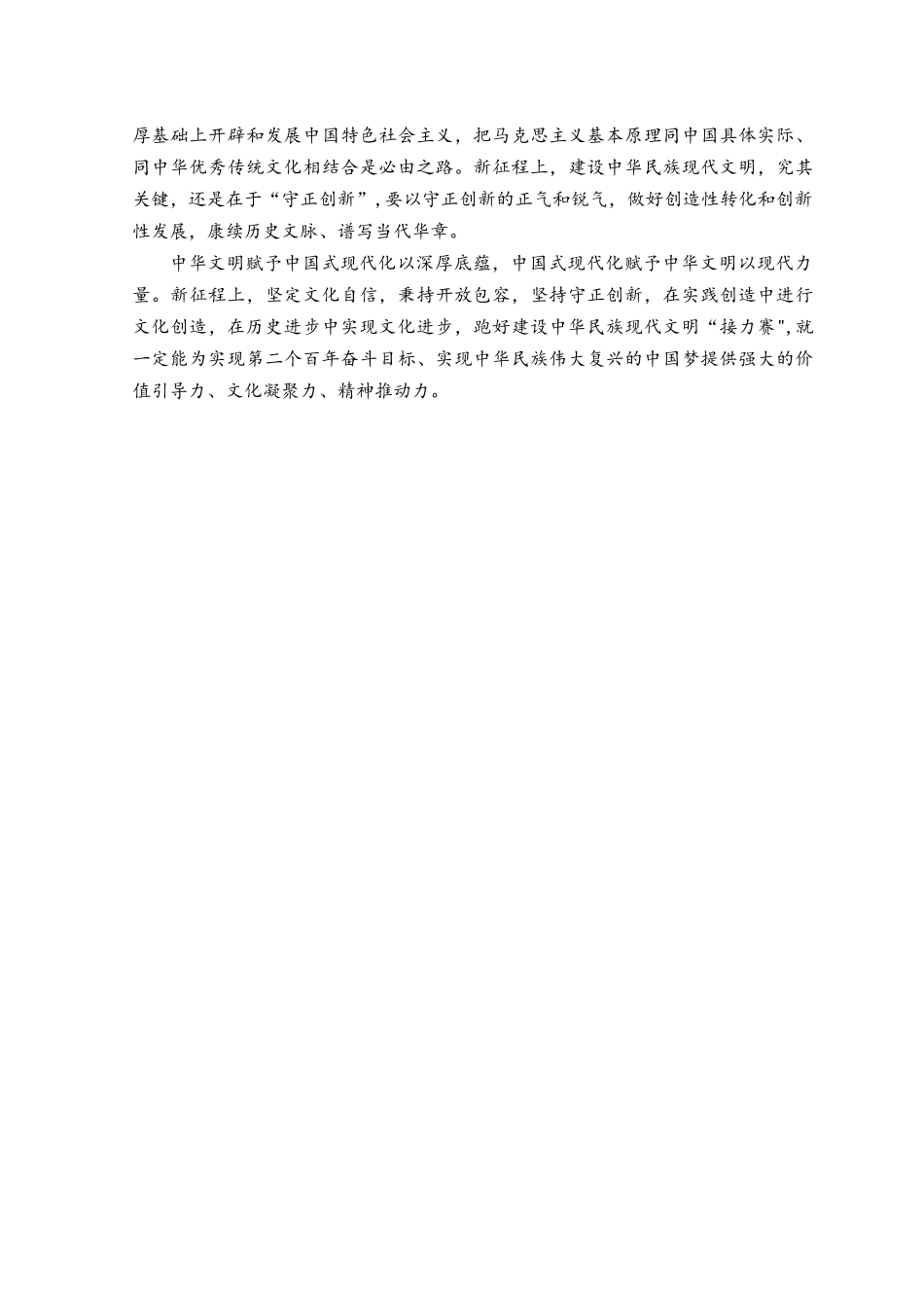 （6篇）2023年在学习文化传承发展座谈会上的讲话心得体会.docx_第2页