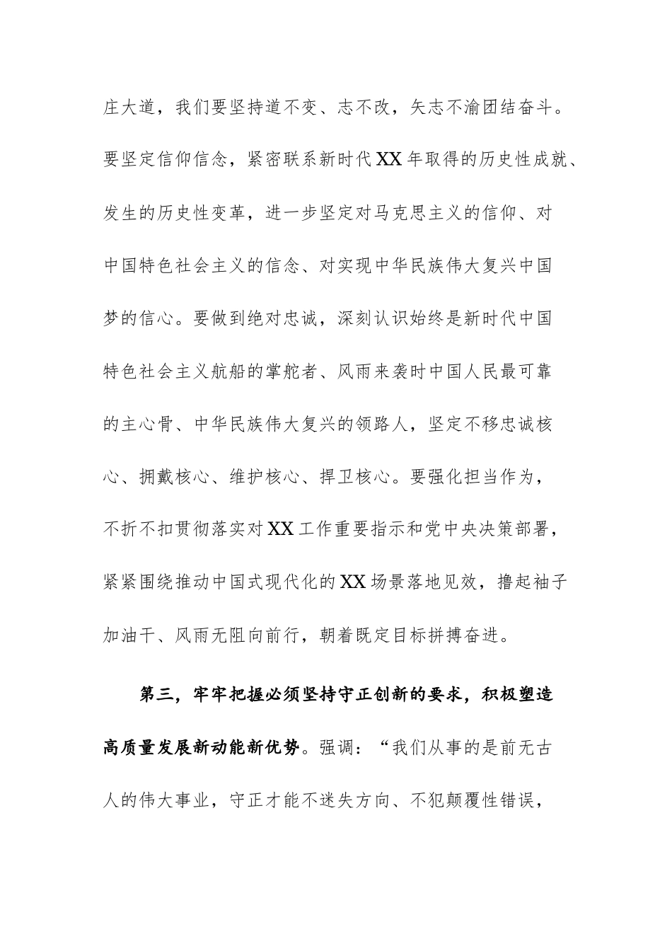 2023学习“六个必须坚持”专题研讨交流发言材料范文3篇.docx_第3页
