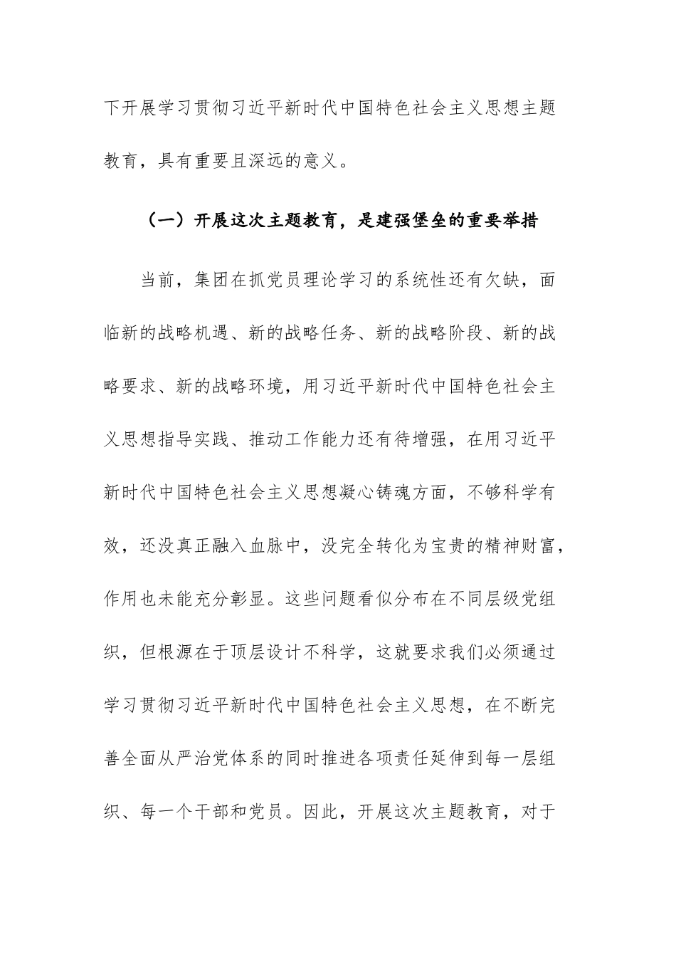两篇：2023“以学铸魂、以学增智、以学正风、以学促干”读书班交流研讨发言材料范文.docx_第3页