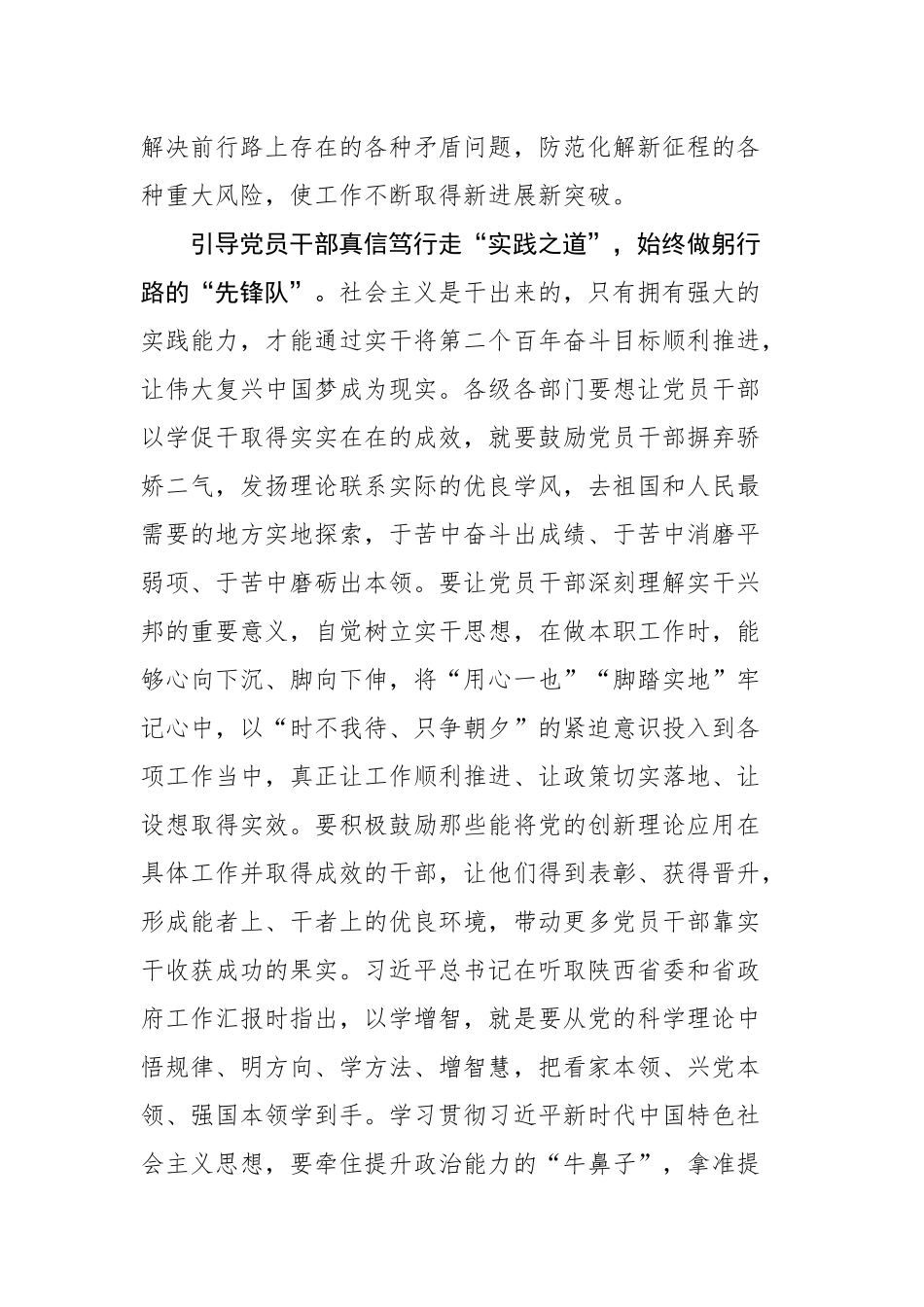 四篇：2023年“以学铸魂、以学增智、以学正风、以学促干”专题读书班交流研讨材料.docx_第3页