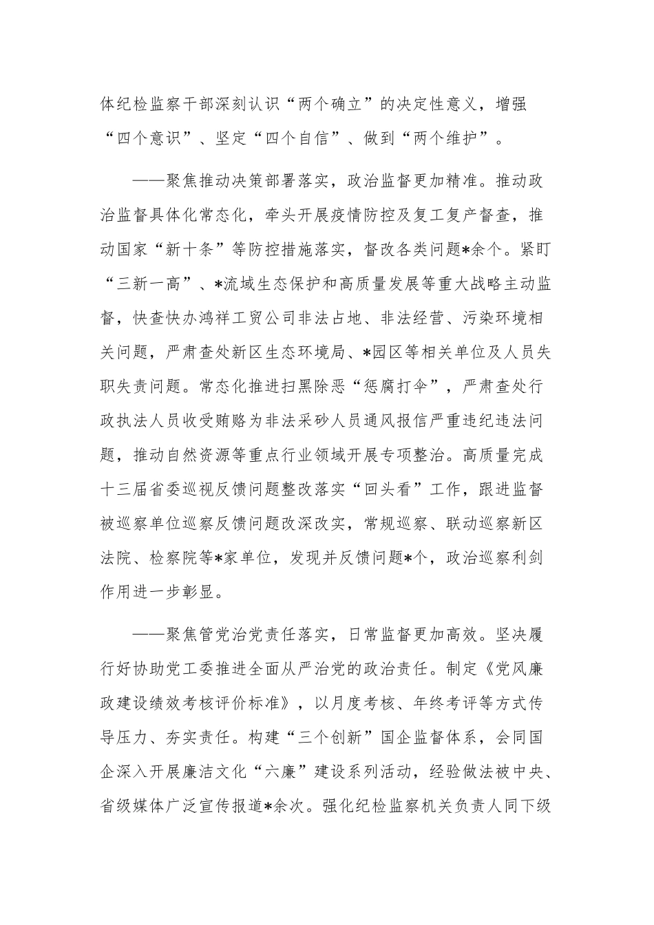 2023年全面从严治党暨党风廉政建设工作报告汇篇范文.docx_第2页