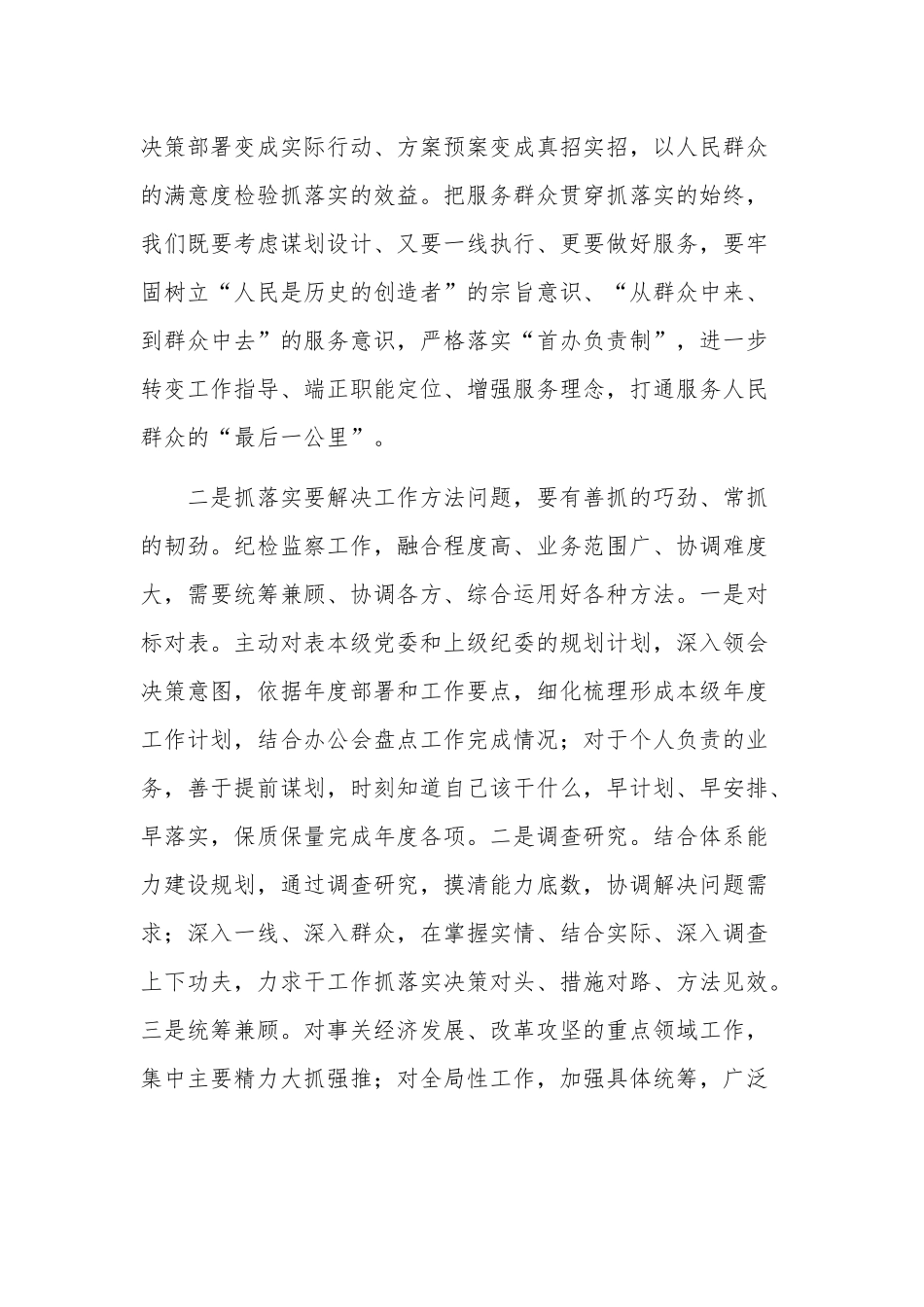 关于“抓落实促发展”研讨会发言稿单篇.docx_第2页