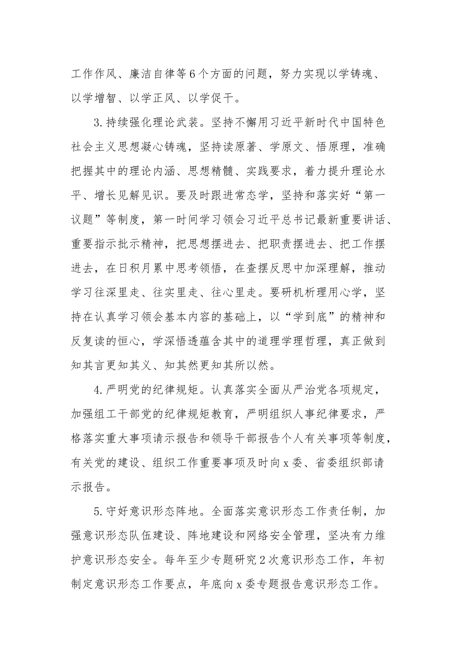 关于落实全面从严治党主体责任工作计划合集篇范文.docx_第2页