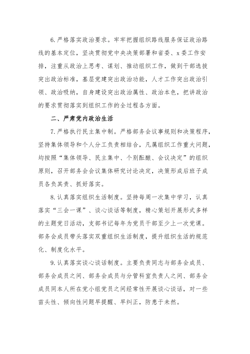 关于落实全面从严治党主体责任工作计划合集篇范文.docx_第3页