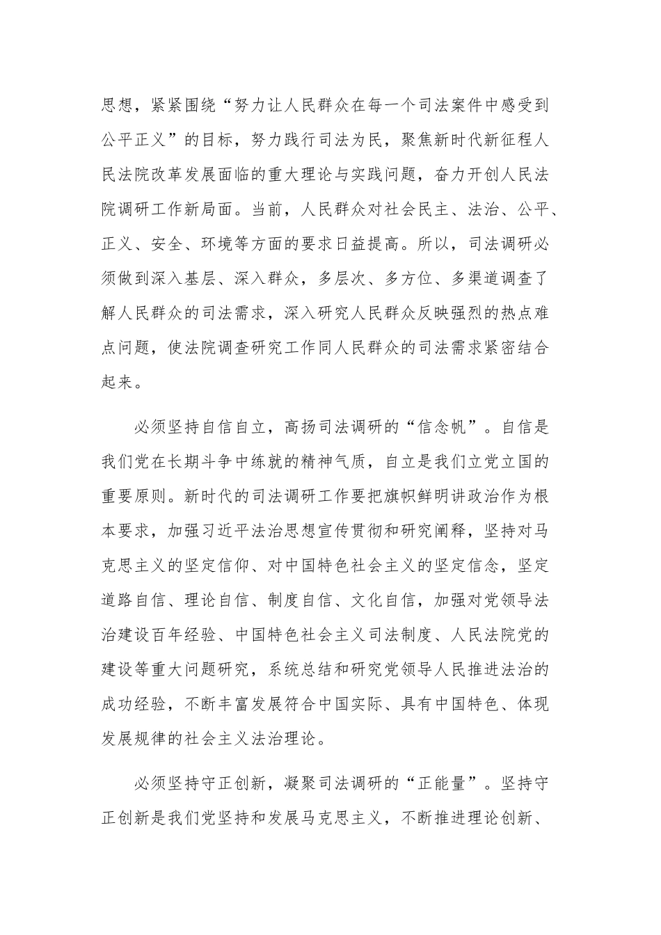 关于五篇学习“六个必须坚持”心得体会范文.docx_第2页