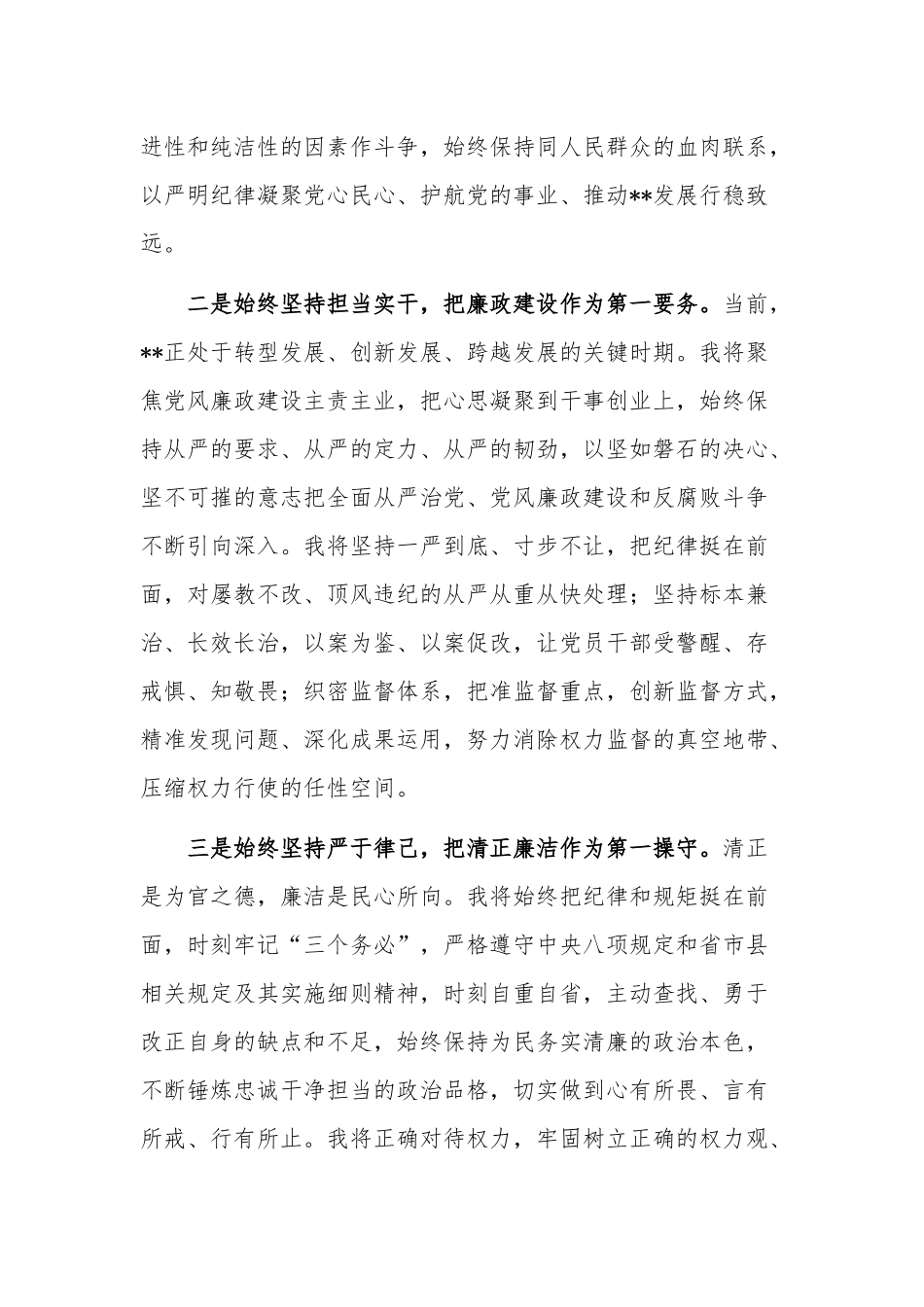 镇纪检监察干部参加专题学习研讨发言稿合集篇.docx_第2页