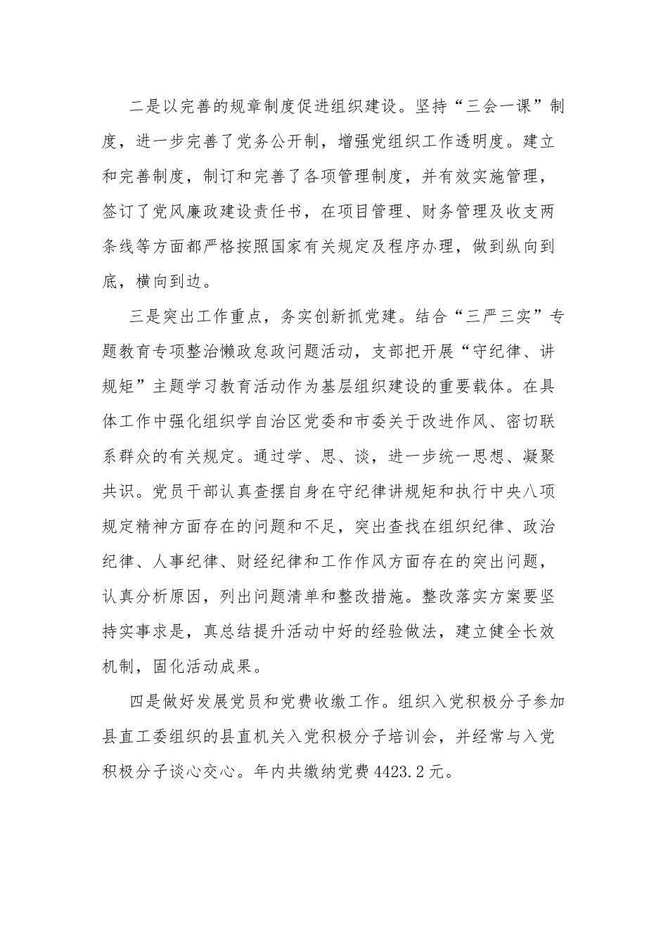 抓基层党建工作述职报告3篇合集篇.docx_第2页