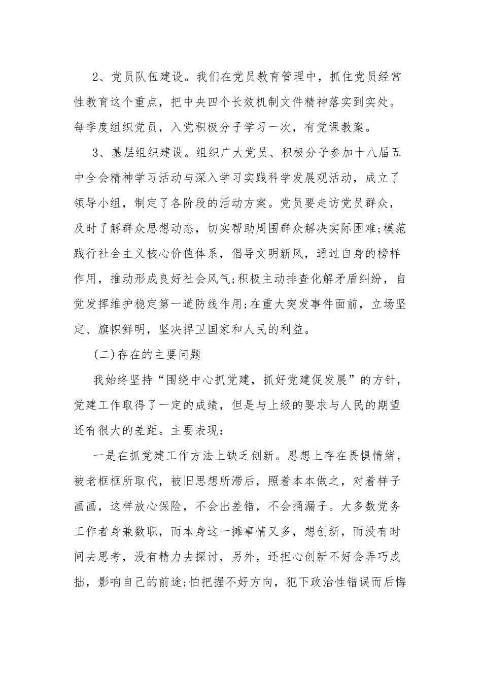 抓基层党建工作述职报告3篇合集篇.docx_第3页