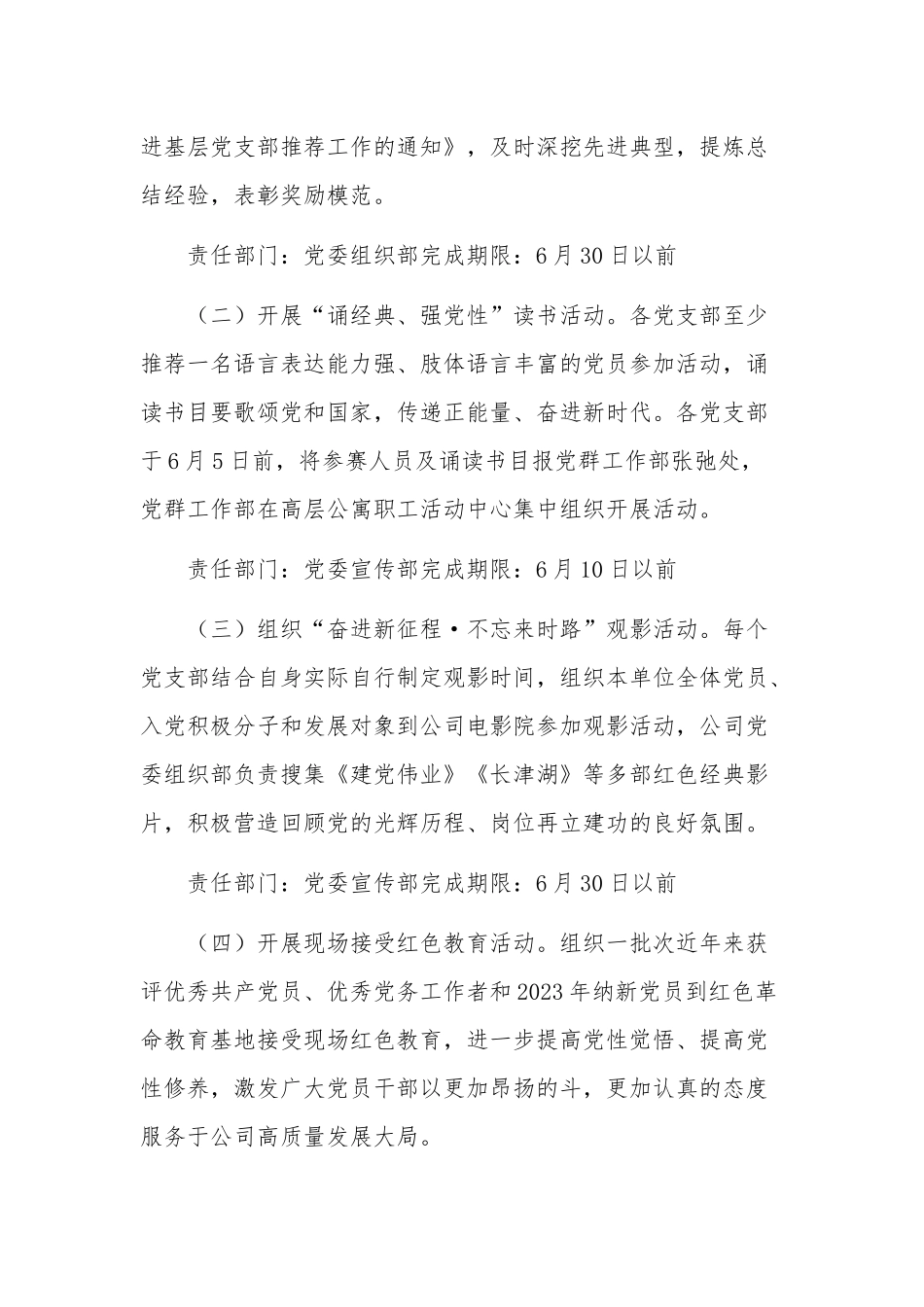 公司2023年开展庆“七一”系列活动实施方案模板.docx_第2页