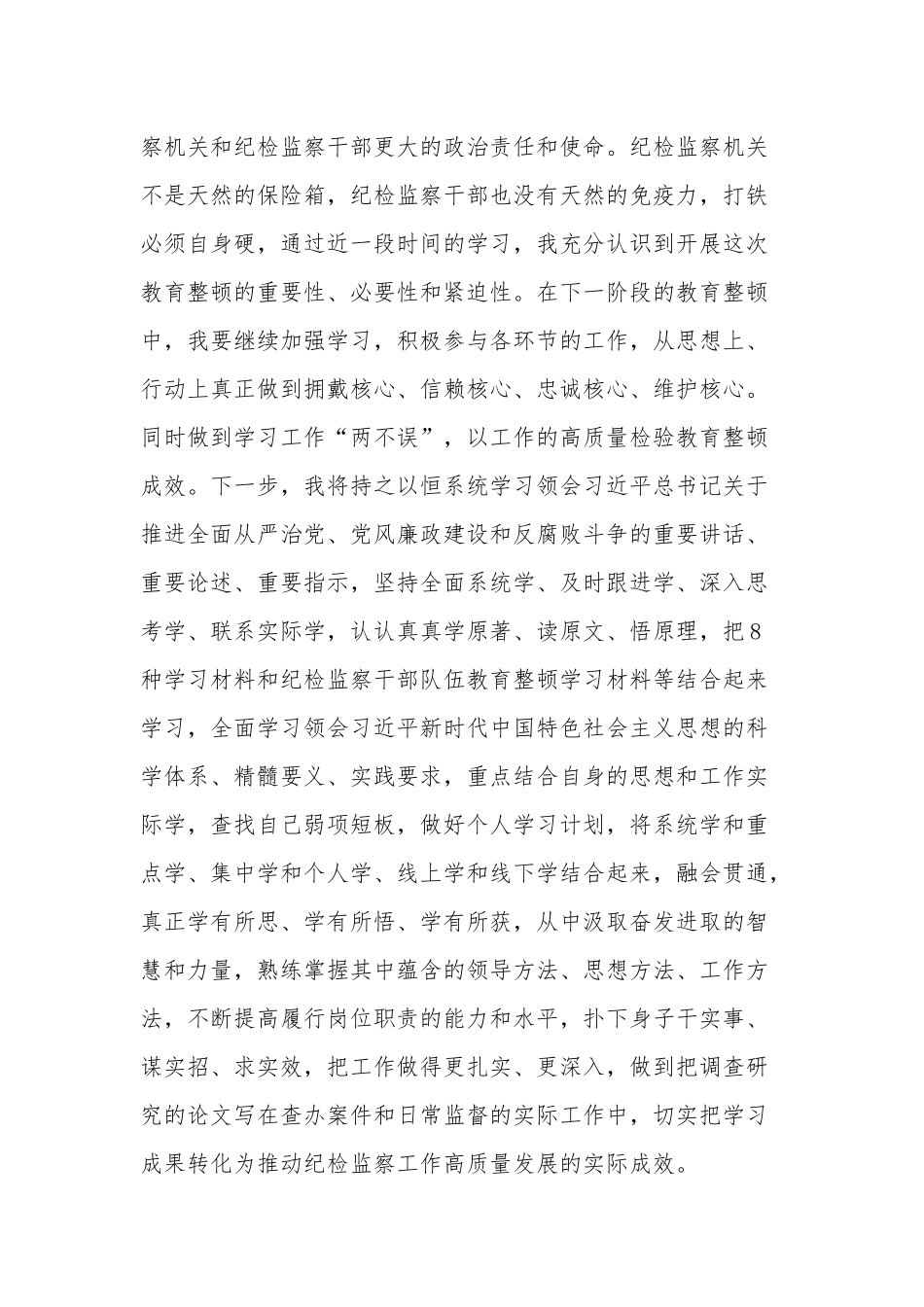关于在“打铁必须自身硬”专题研讨会上的发言稿范文.docx_第2页