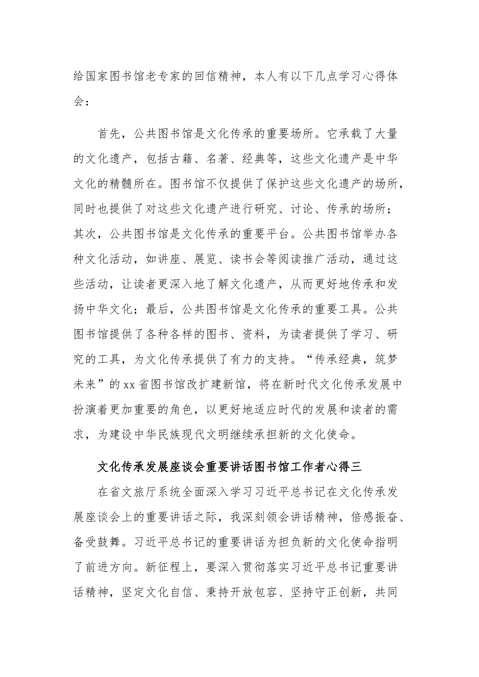 图书馆工作者文化传承发展座谈会重要讲话心得汇篇范文.docx_第2页