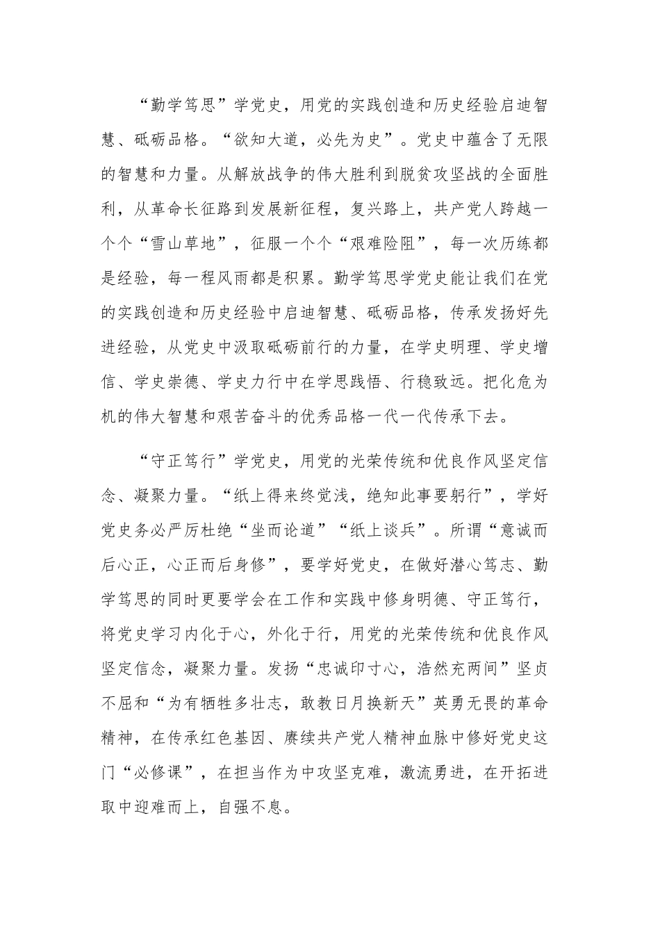 学史明理学史增信学史崇德心得五篇感悟范文.docx_第2页