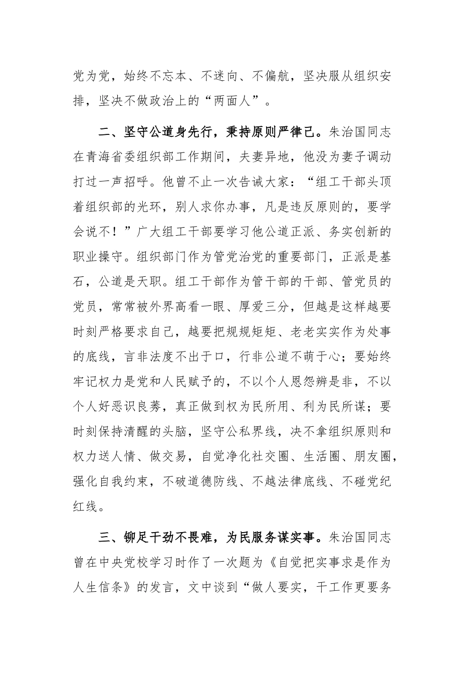 学习朱治国同志先进事迹研讨交流心得体会范文.docx_第2页