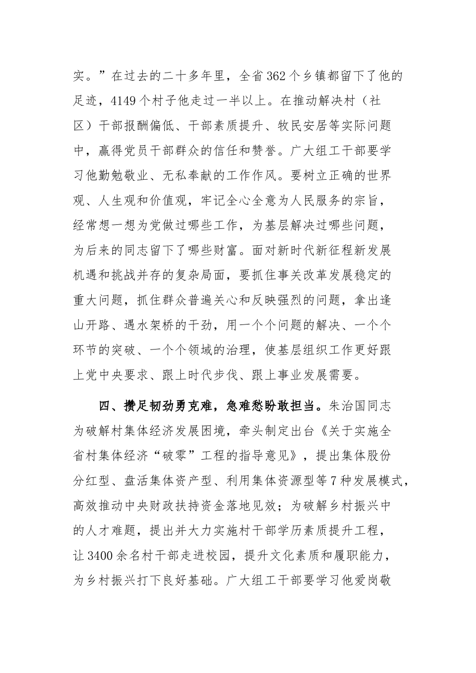 学习朱治国同志先进事迹研讨交流心得体会范文.docx_第3页