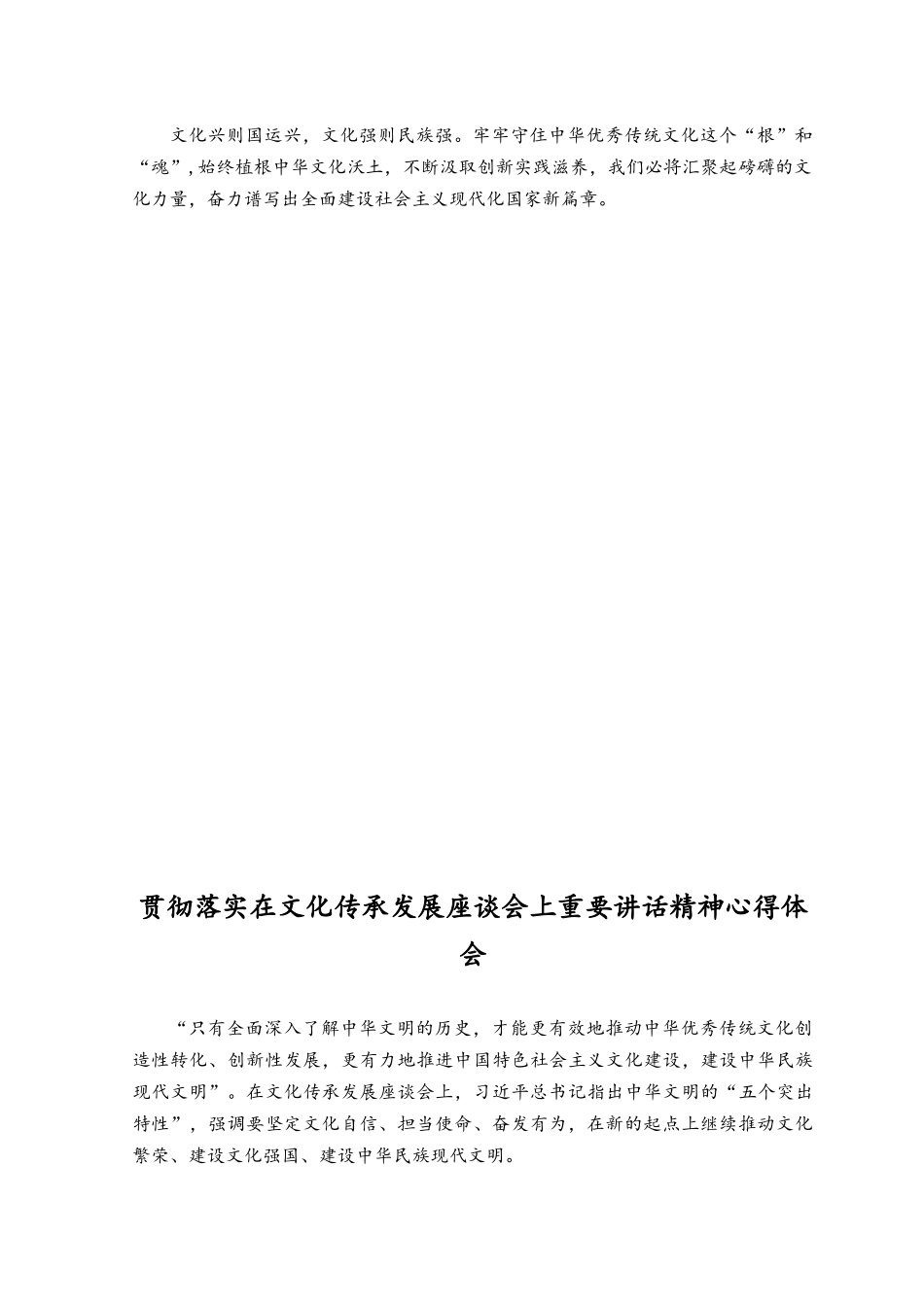 （2篇）2023年学习遵循文化传承发展座谈会上重要讲话心得体会.docx_第2页