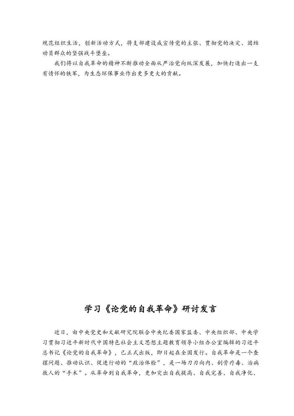 （14篇）2023年6月整理学习论党的自我革命学习研讨交流发言材料、心得体会.docx_第2页