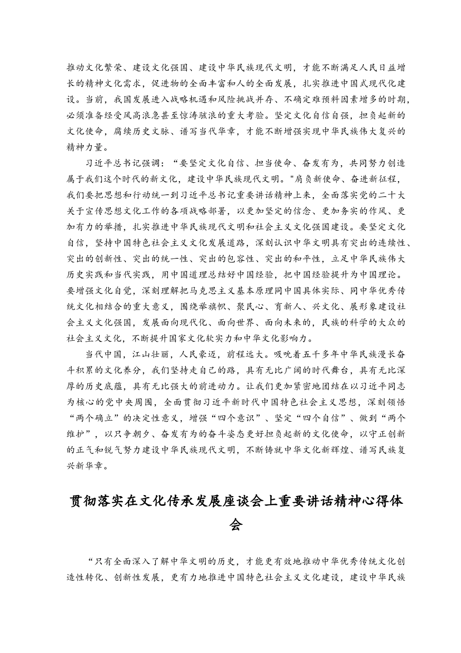 (9篇）2023学习贯彻在文化传承发展座谈会上重要讲话心得体会.docx_第2页