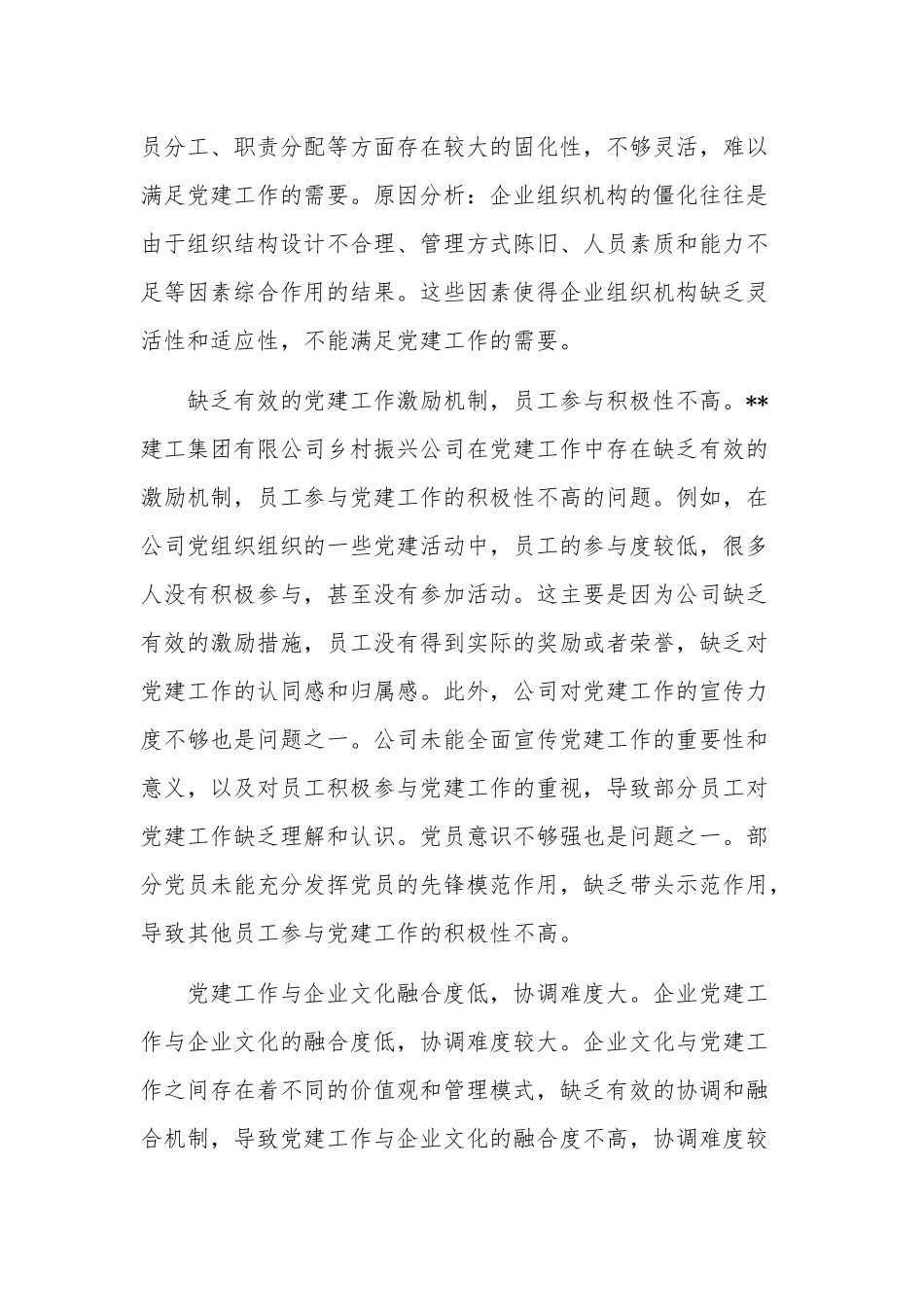 企业党建与经营工作调研报告范文.docx_第3页