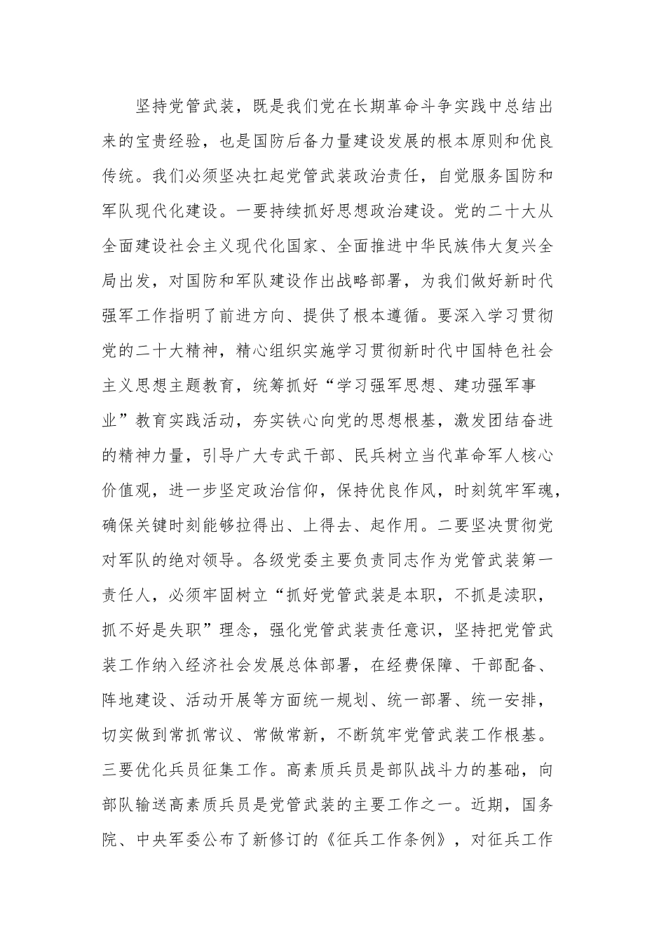 关于在2023年度武装工作会议上的讲话范文.docx_第3页
