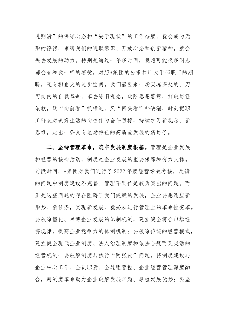 公司党员干部2023在读书班上的专题研讨发言稿范文.docx_第2页
