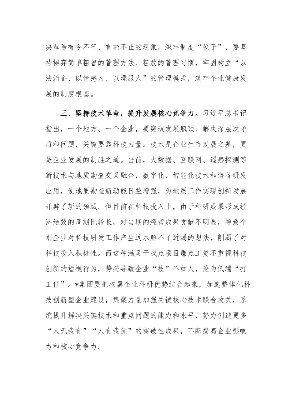 公司党员干部2023在读书班上的专题研讨发言稿范文.docx_第3页