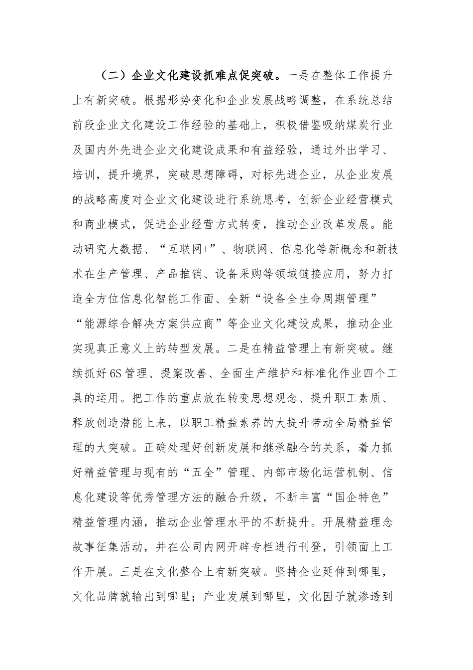企业2023年宣传思想文化工作下半年打算范文.docx_第2页